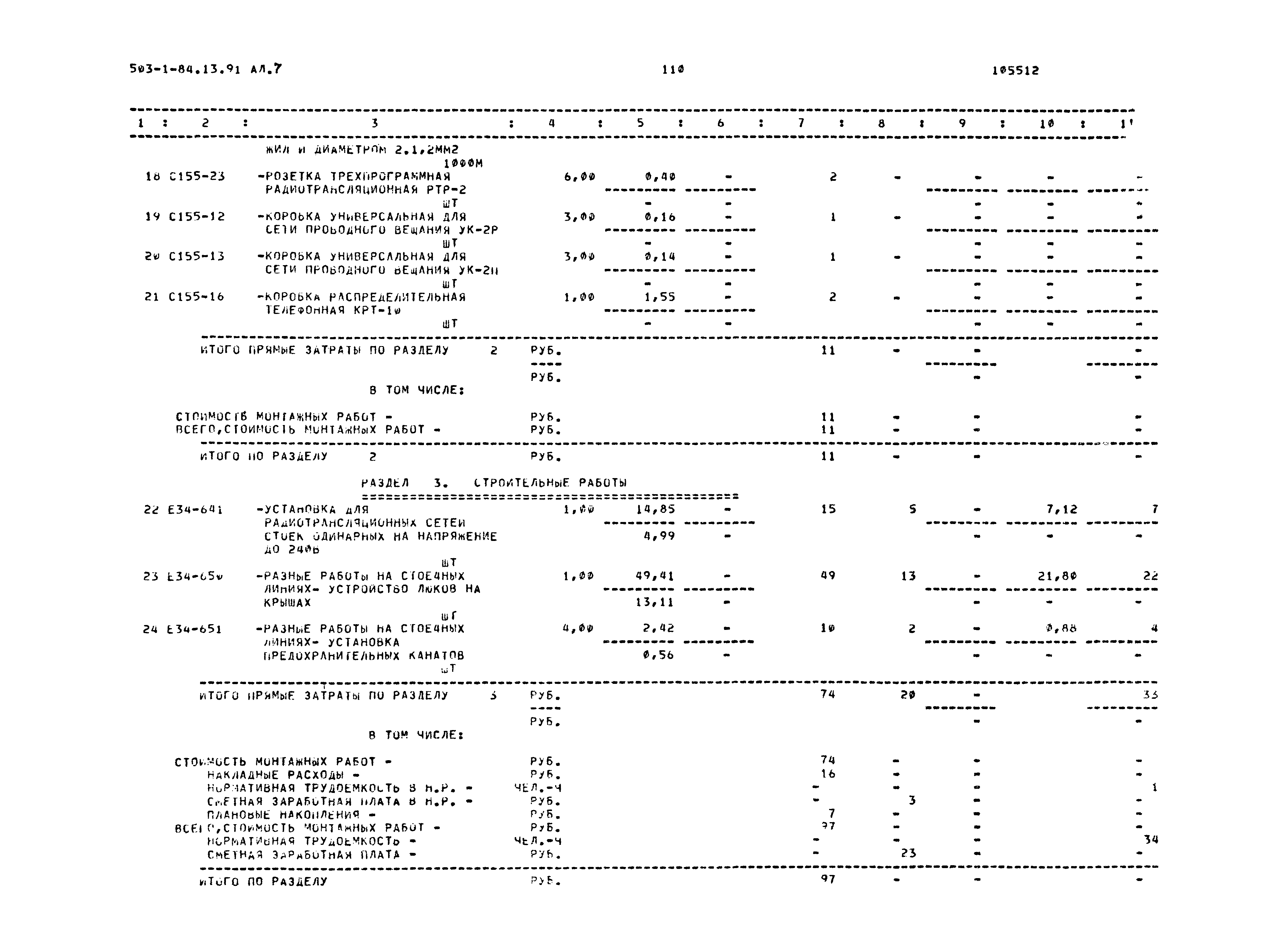 Типовой проект 503-1-84.13.91