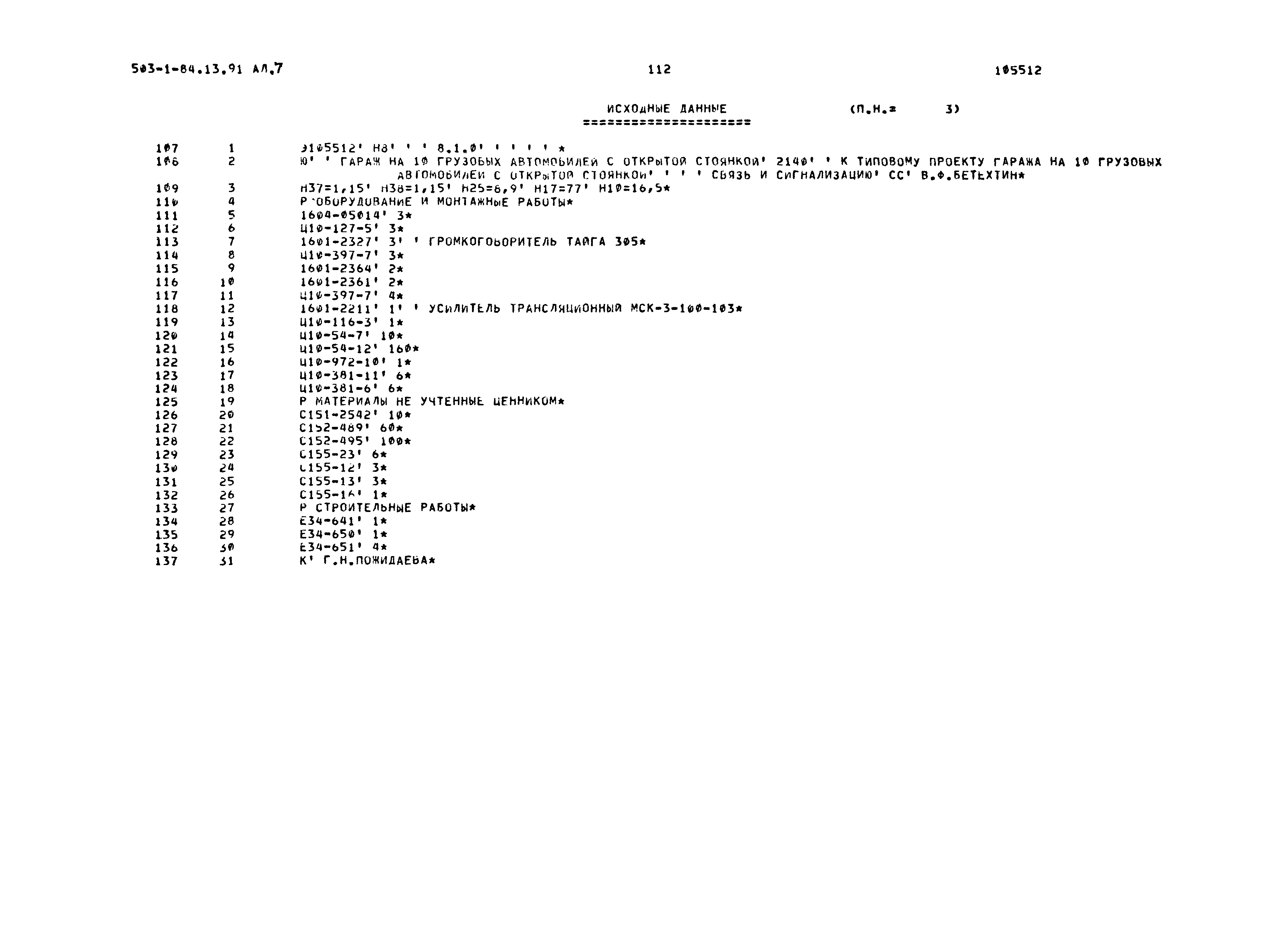 Типовой проект 503-1-84.13.91