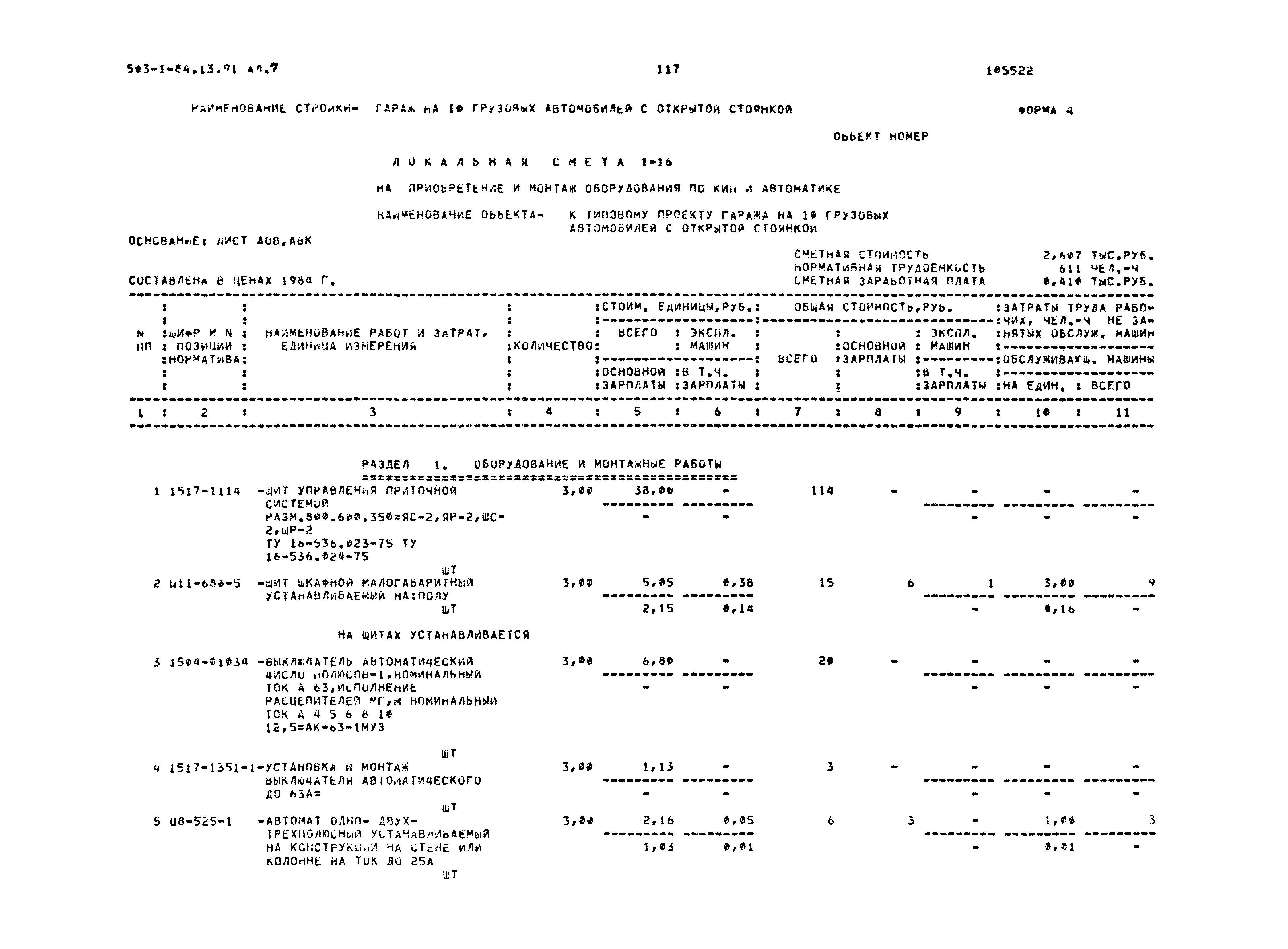 Типовой проект 503-1-84.13.91