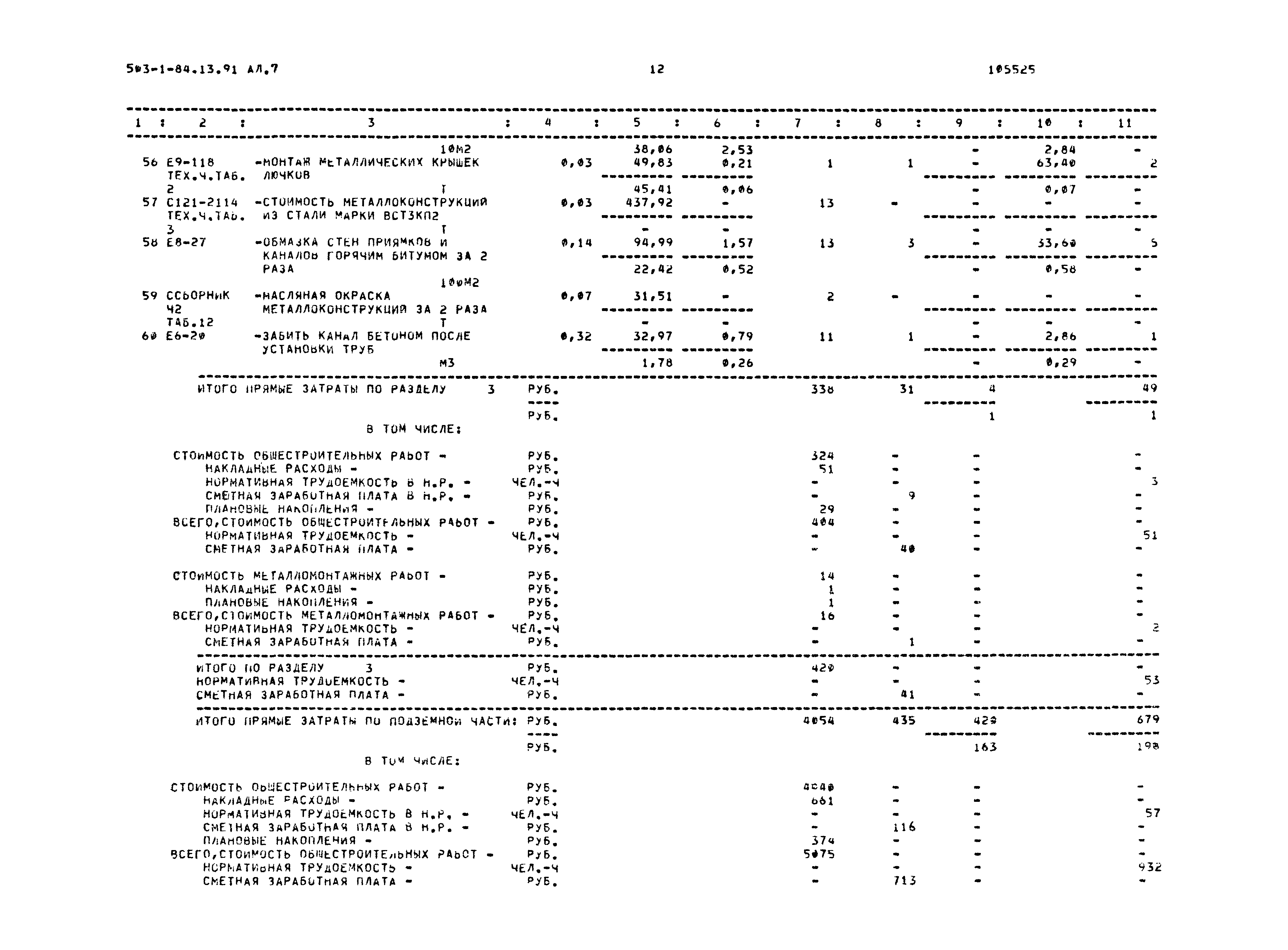 Типовой проект 503-1-84.13.91