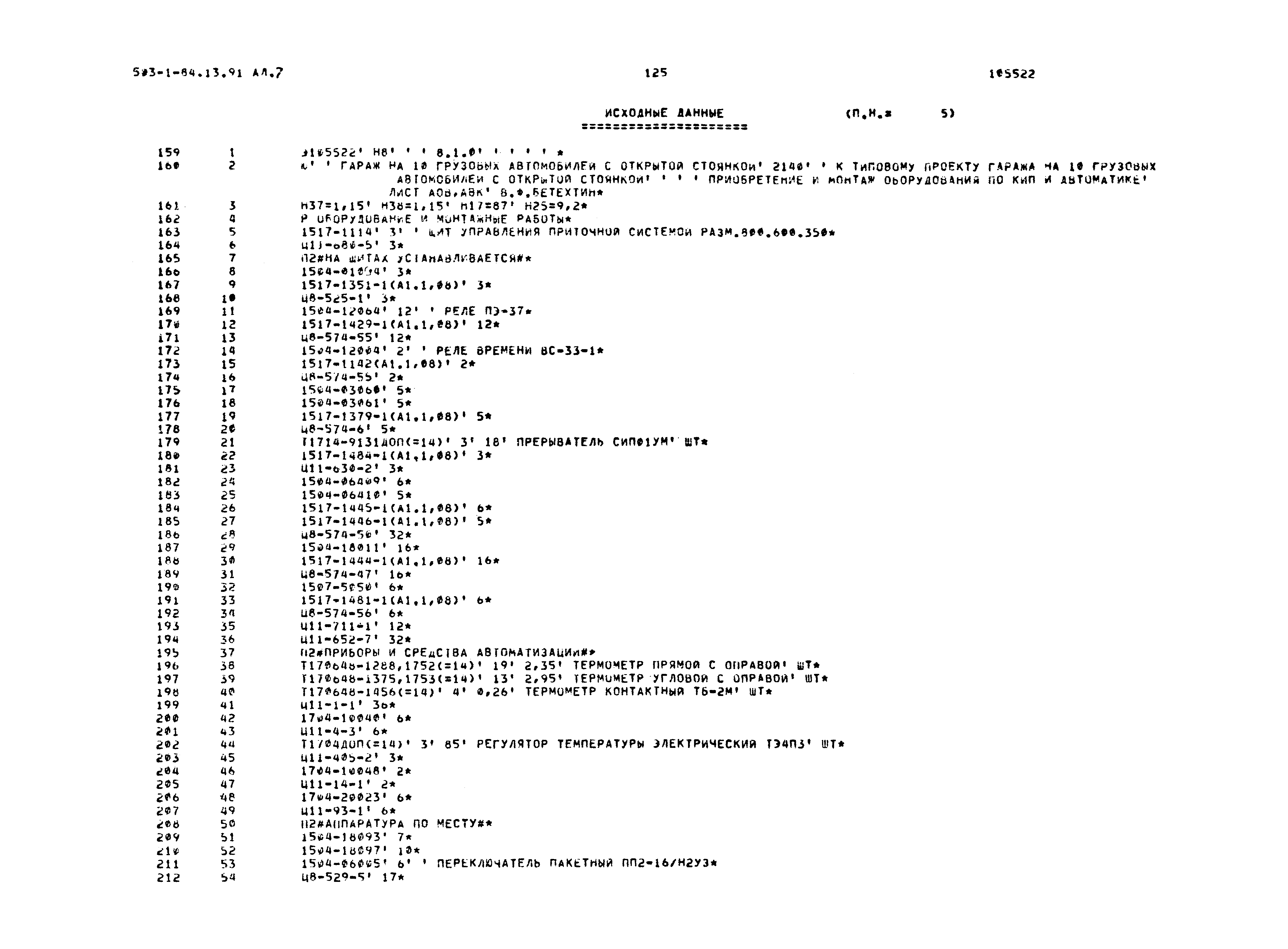 Типовой проект 503-1-84.13.91