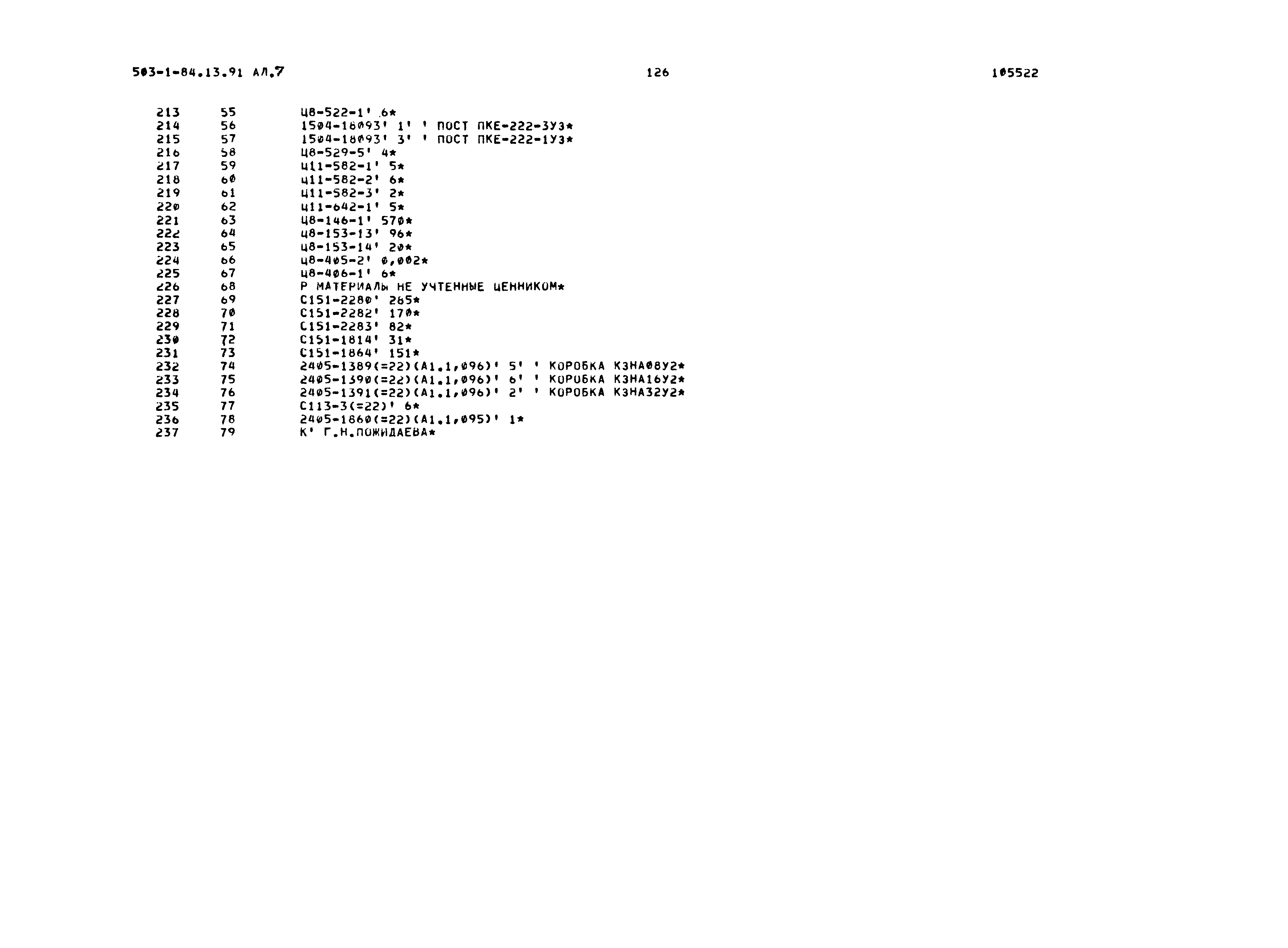 Типовой проект 503-1-84.13.91