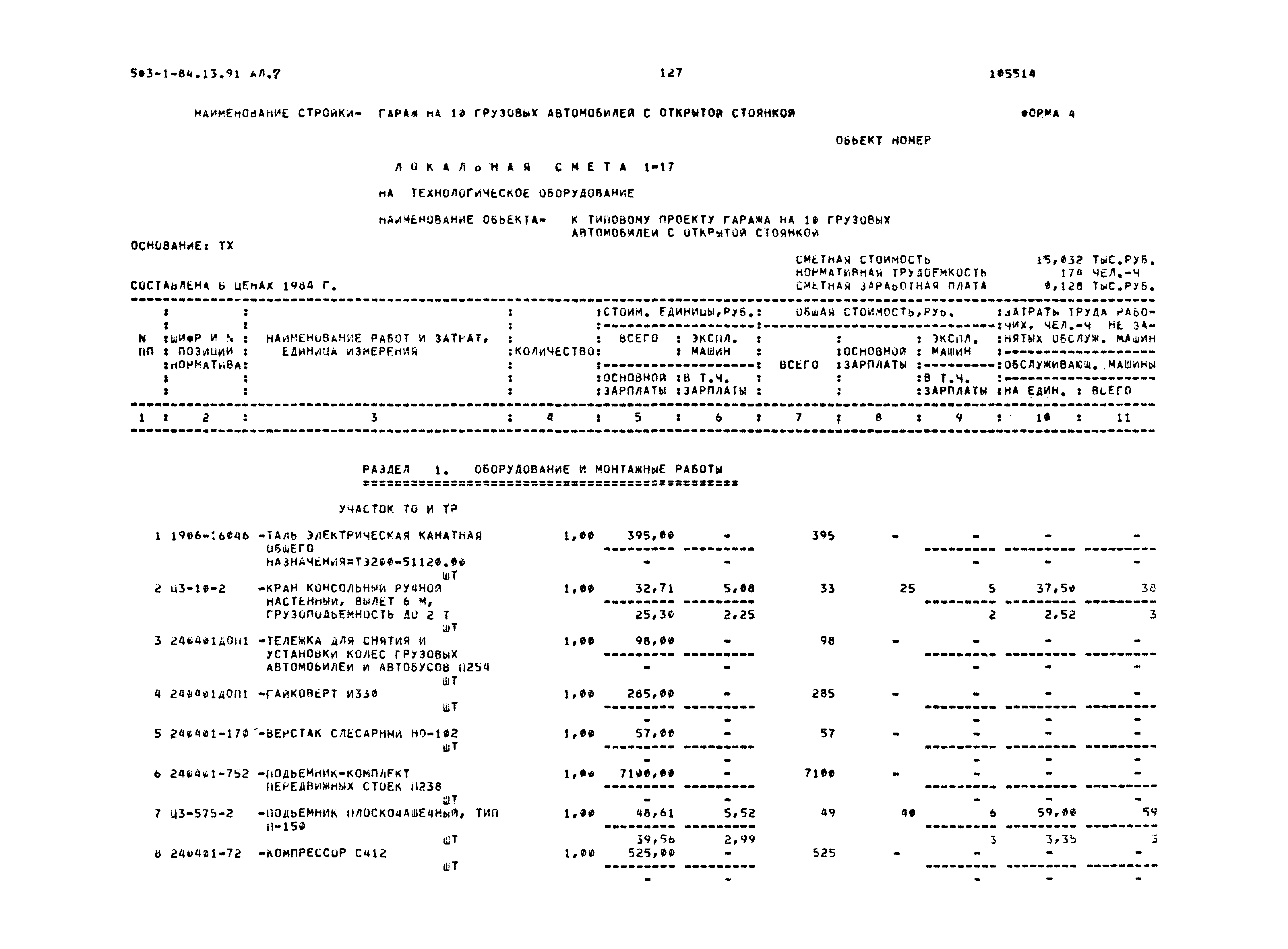 Типовой проект 503-1-84.13.91