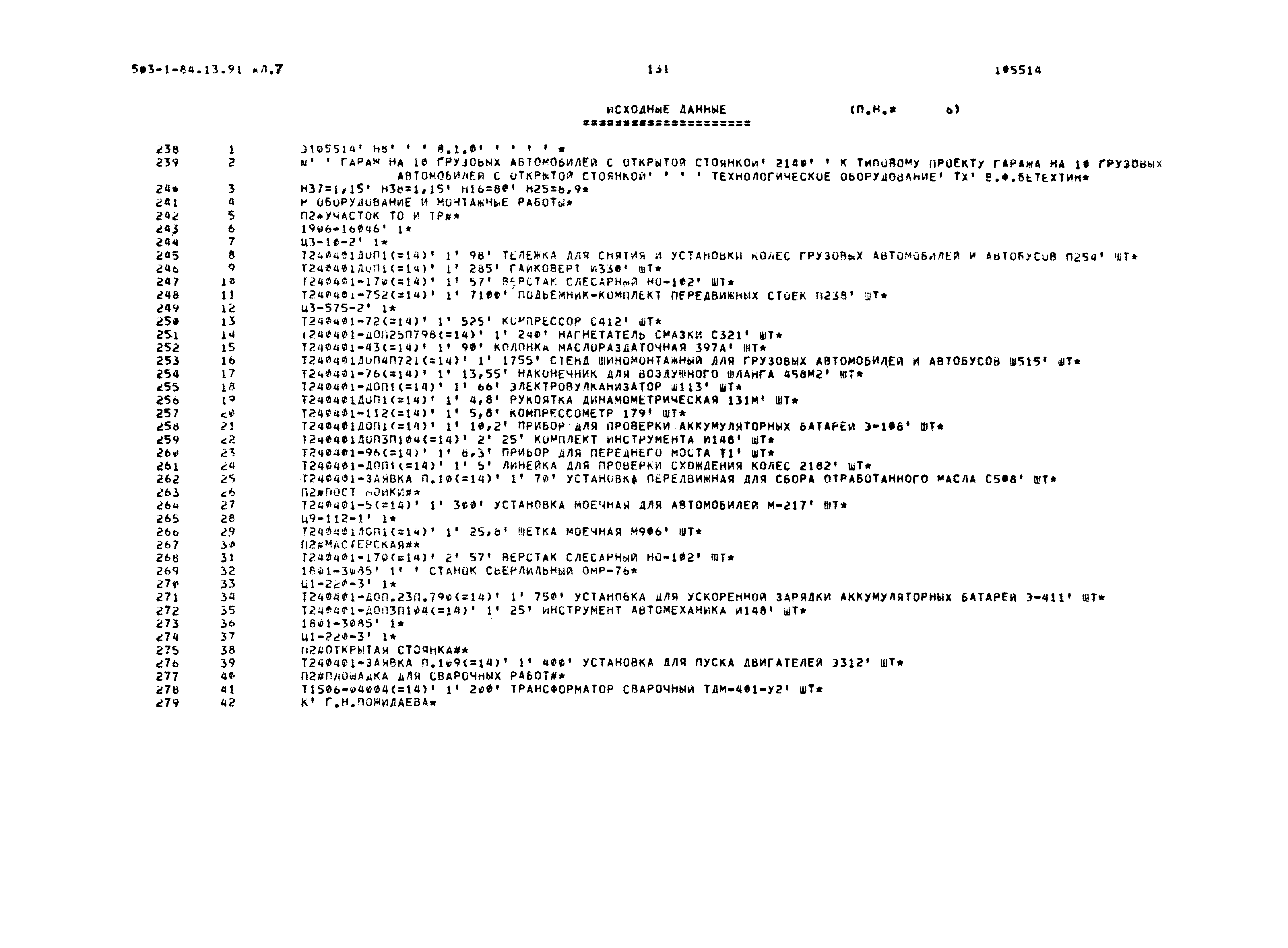 Типовой проект 503-1-84.13.91