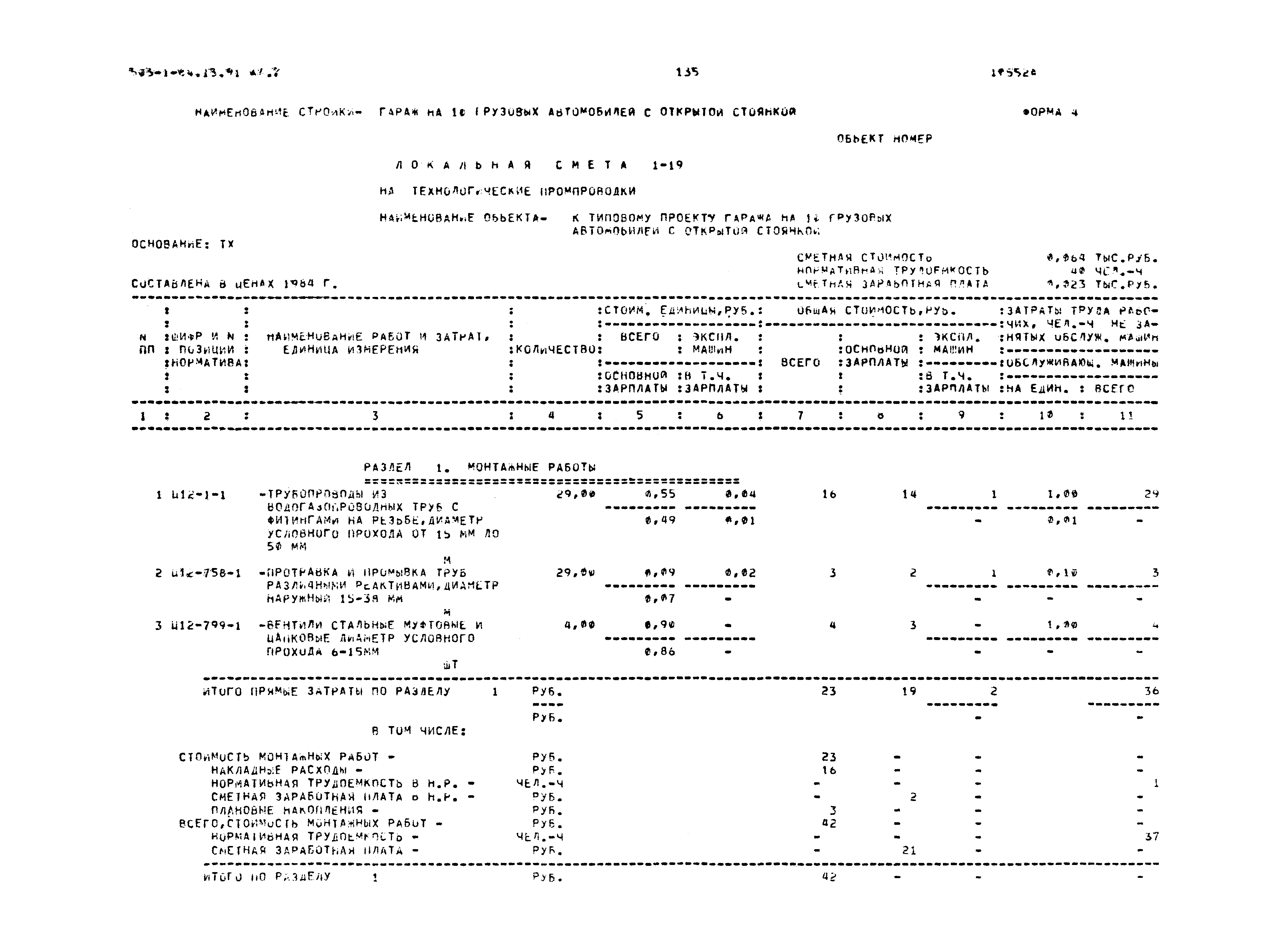 Типовой проект 503-1-84.13.91