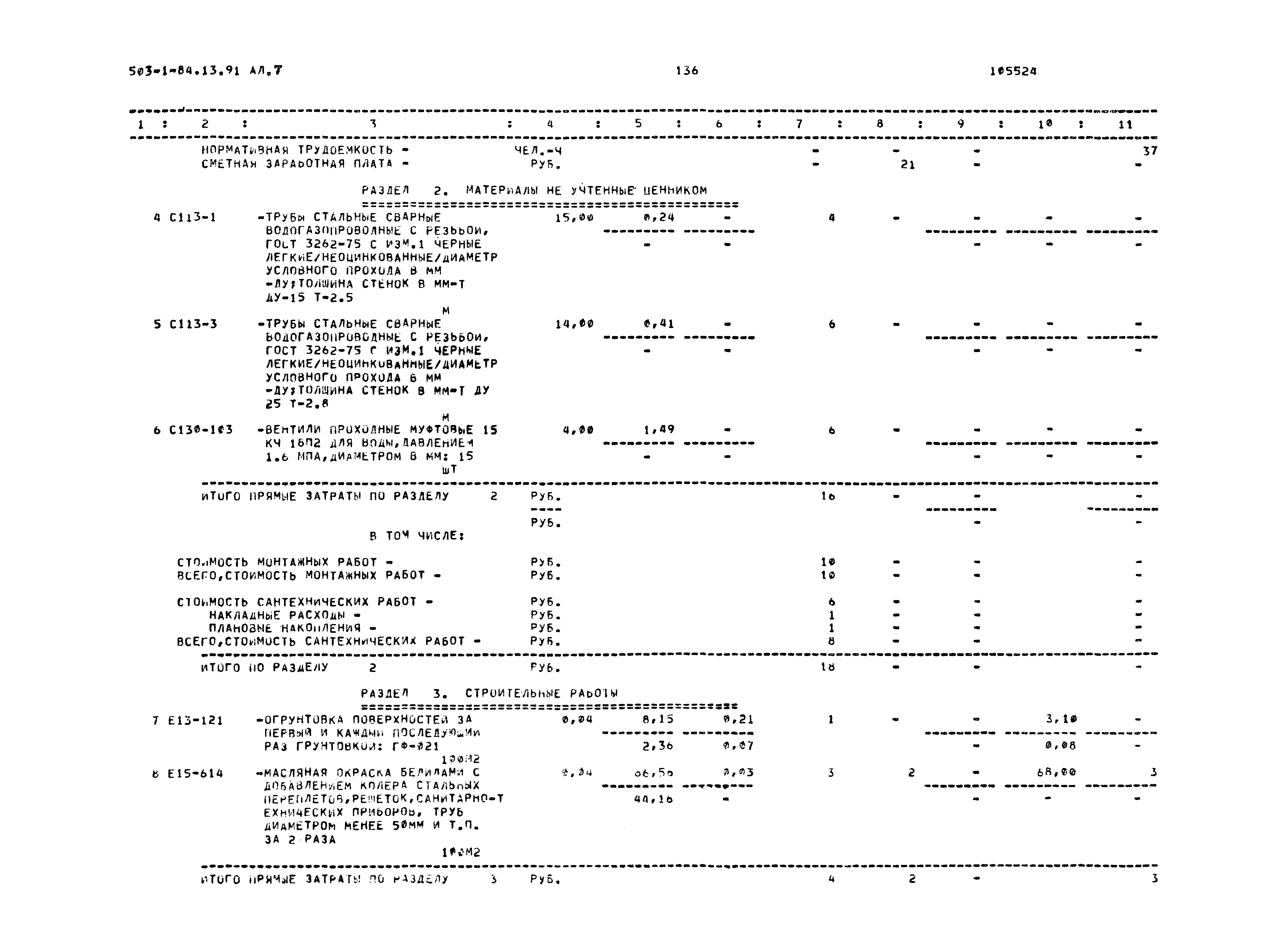 Типовой проект 503-1-84.13.91