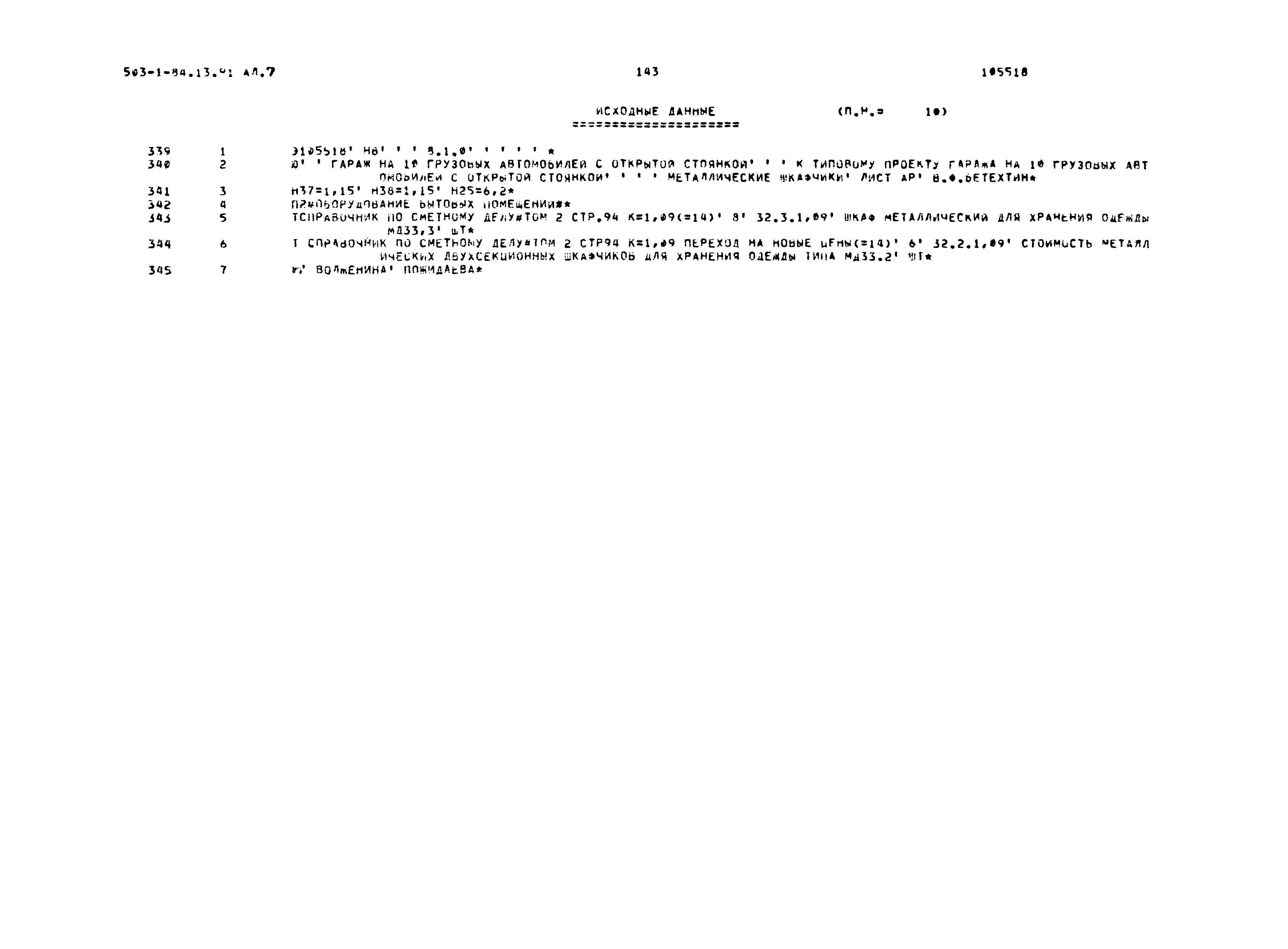 Типовой проект 503-1-84.13.91