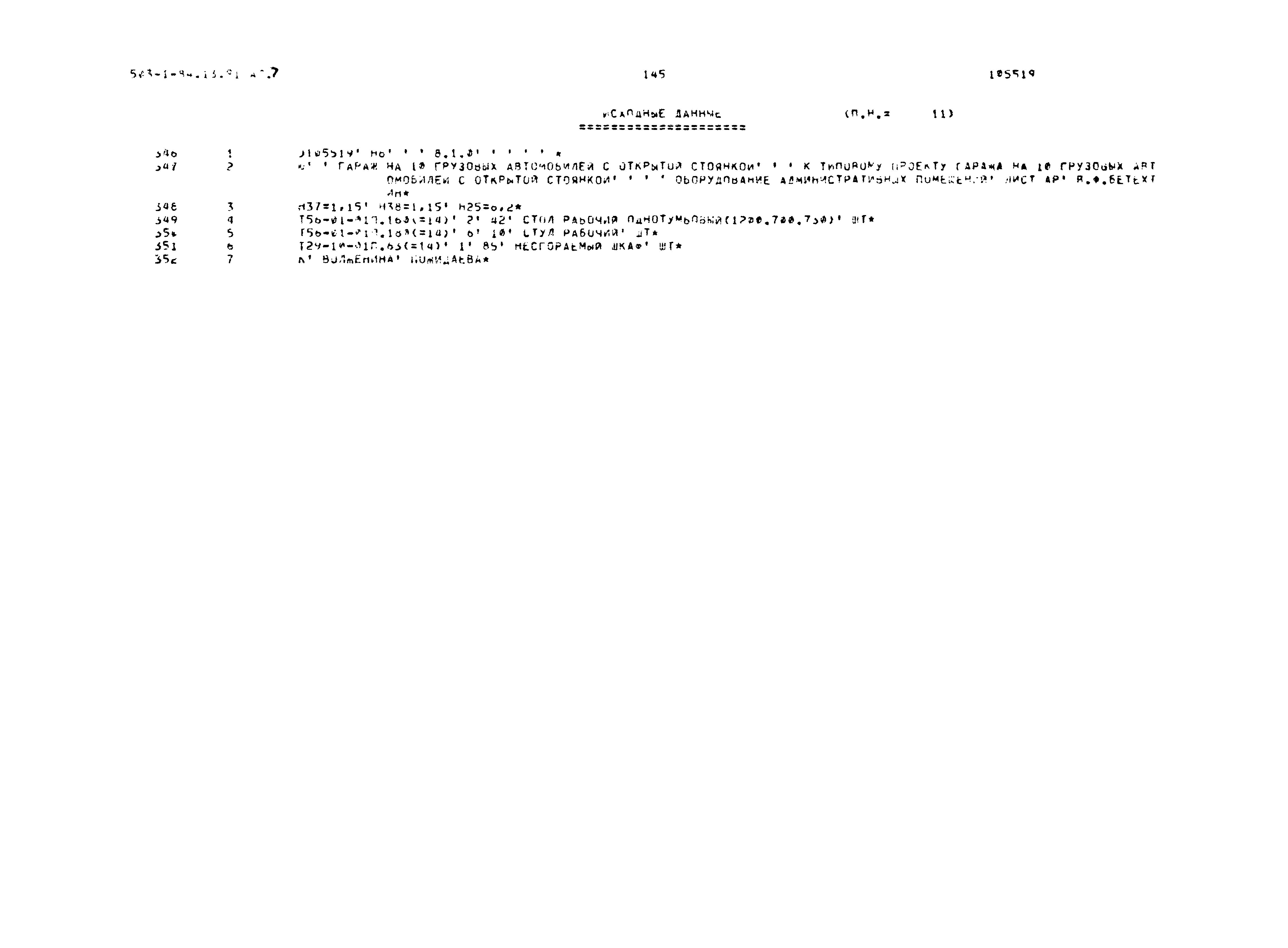 Типовой проект 503-1-84.13.91