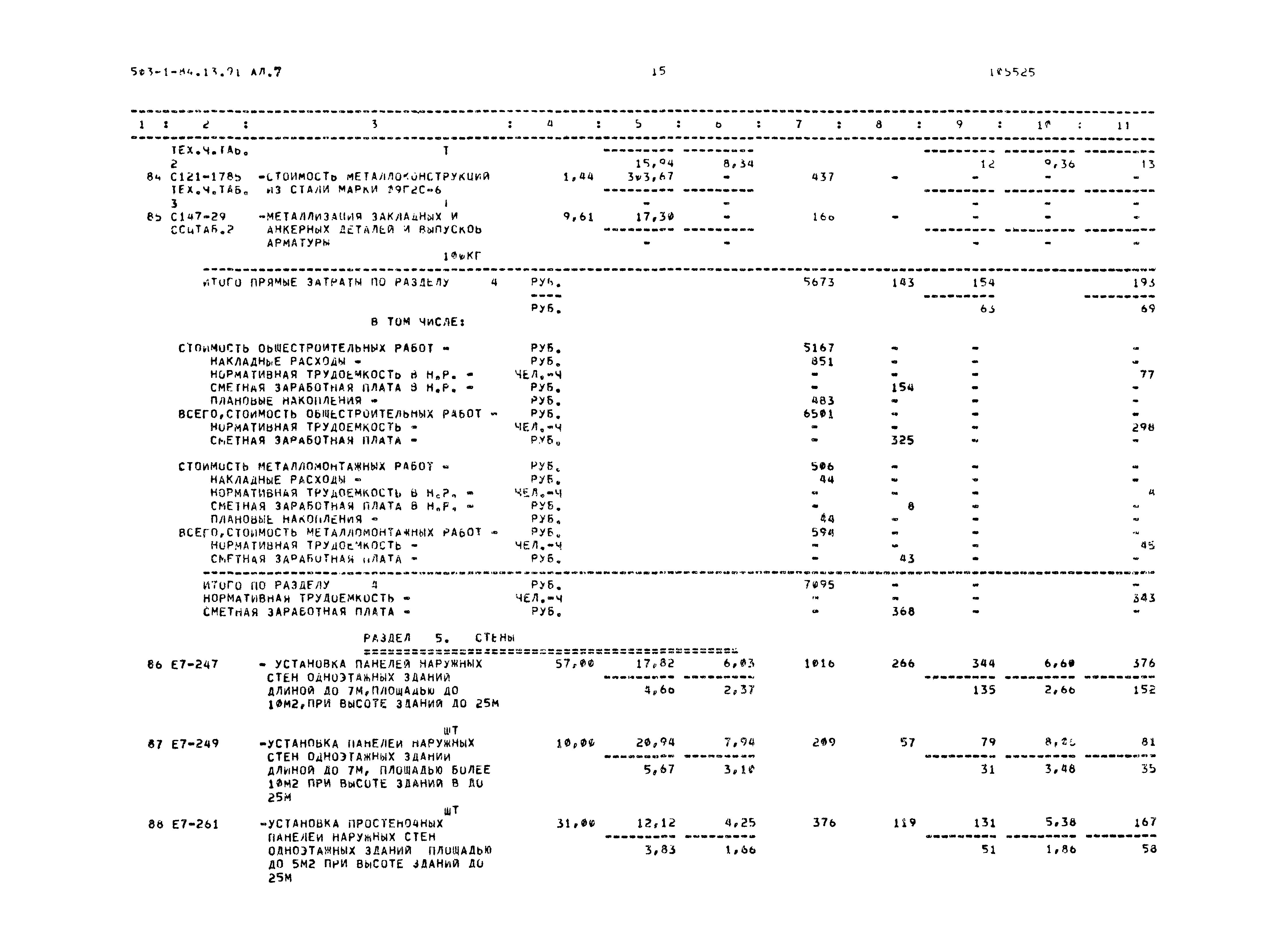 Типовой проект 503-1-84.13.91