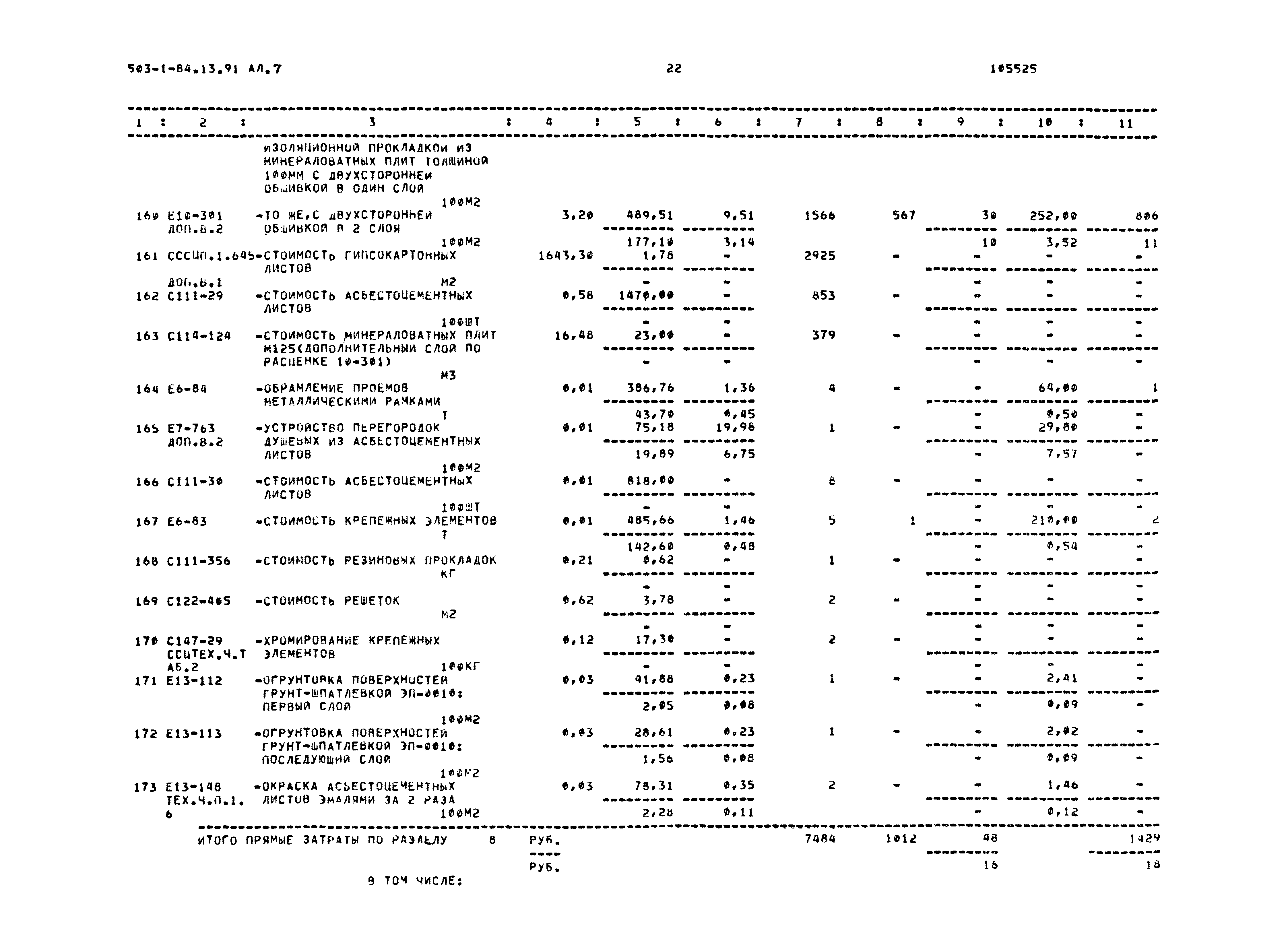 Типовой проект 503-1-84.13.91