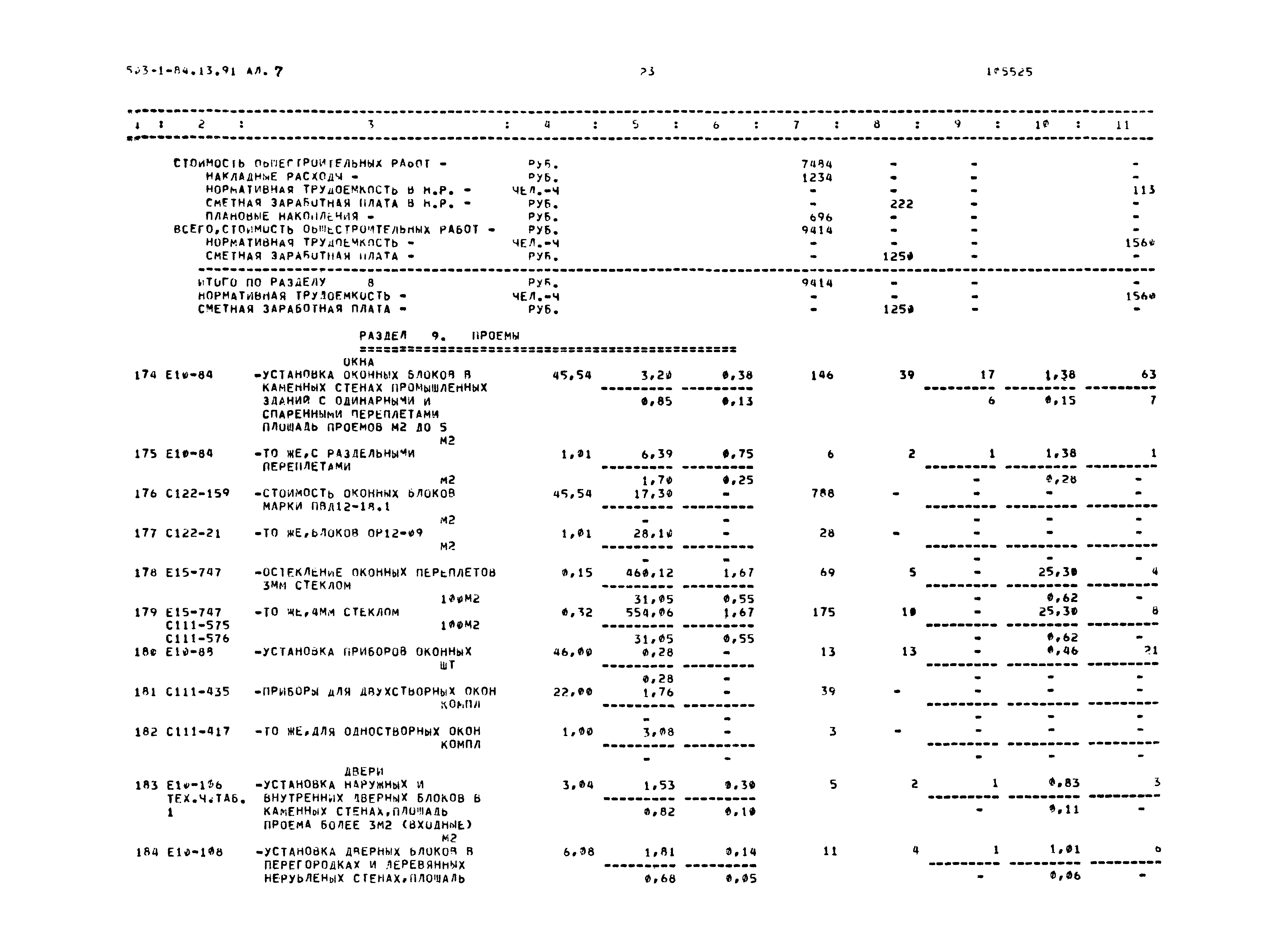 Типовой проект 503-1-84.13.91