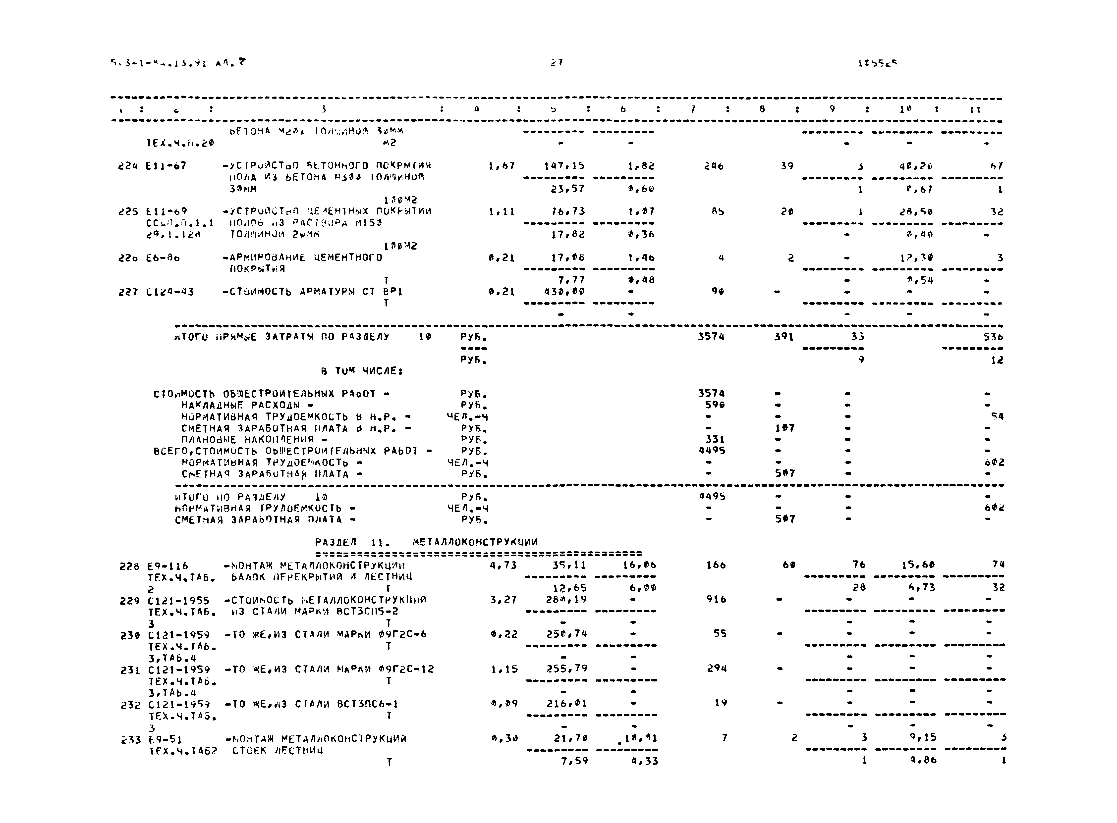 Типовой проект 503-1-84.13.91