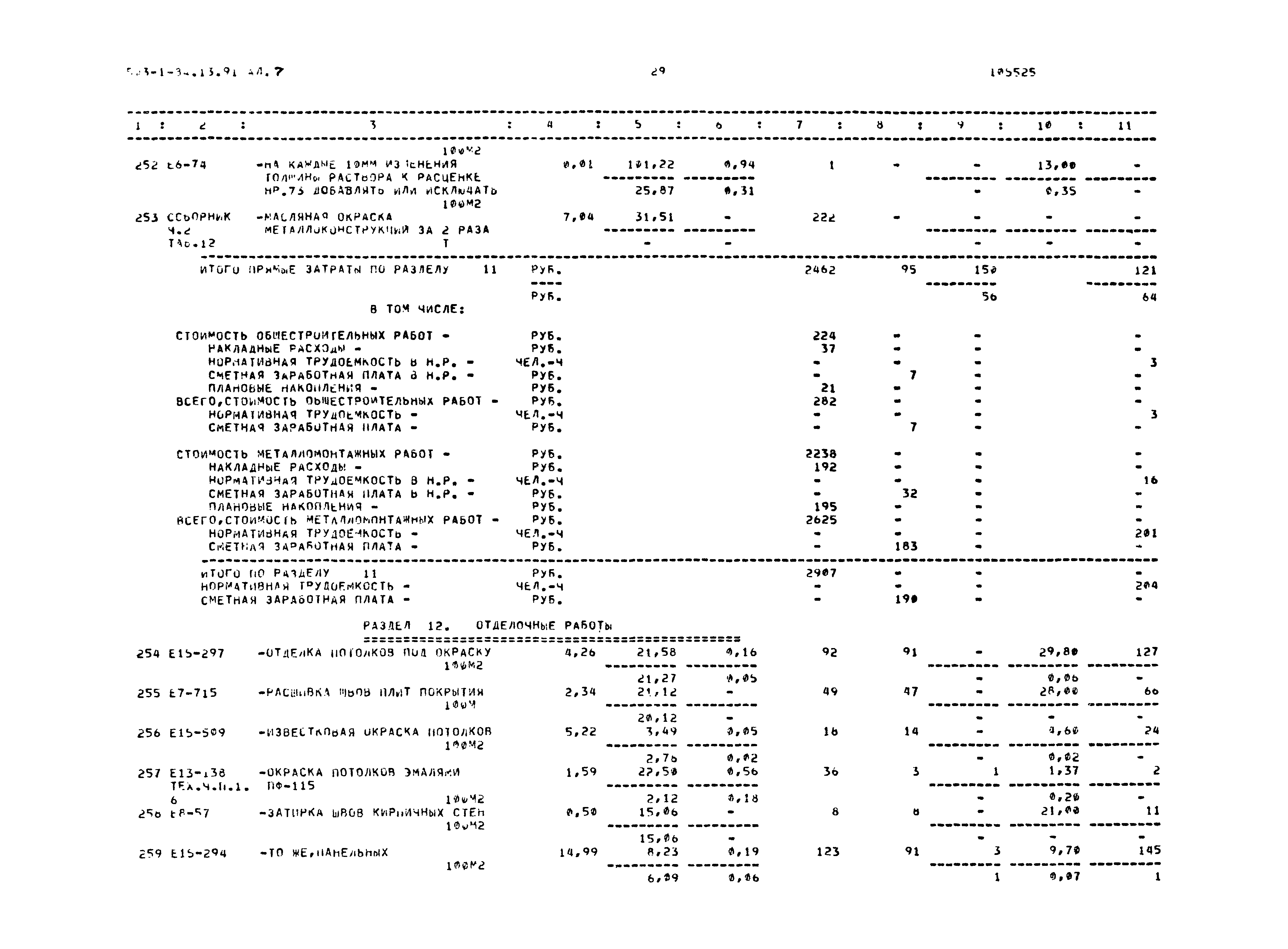 Типовой проект 503-1-84.13.91
