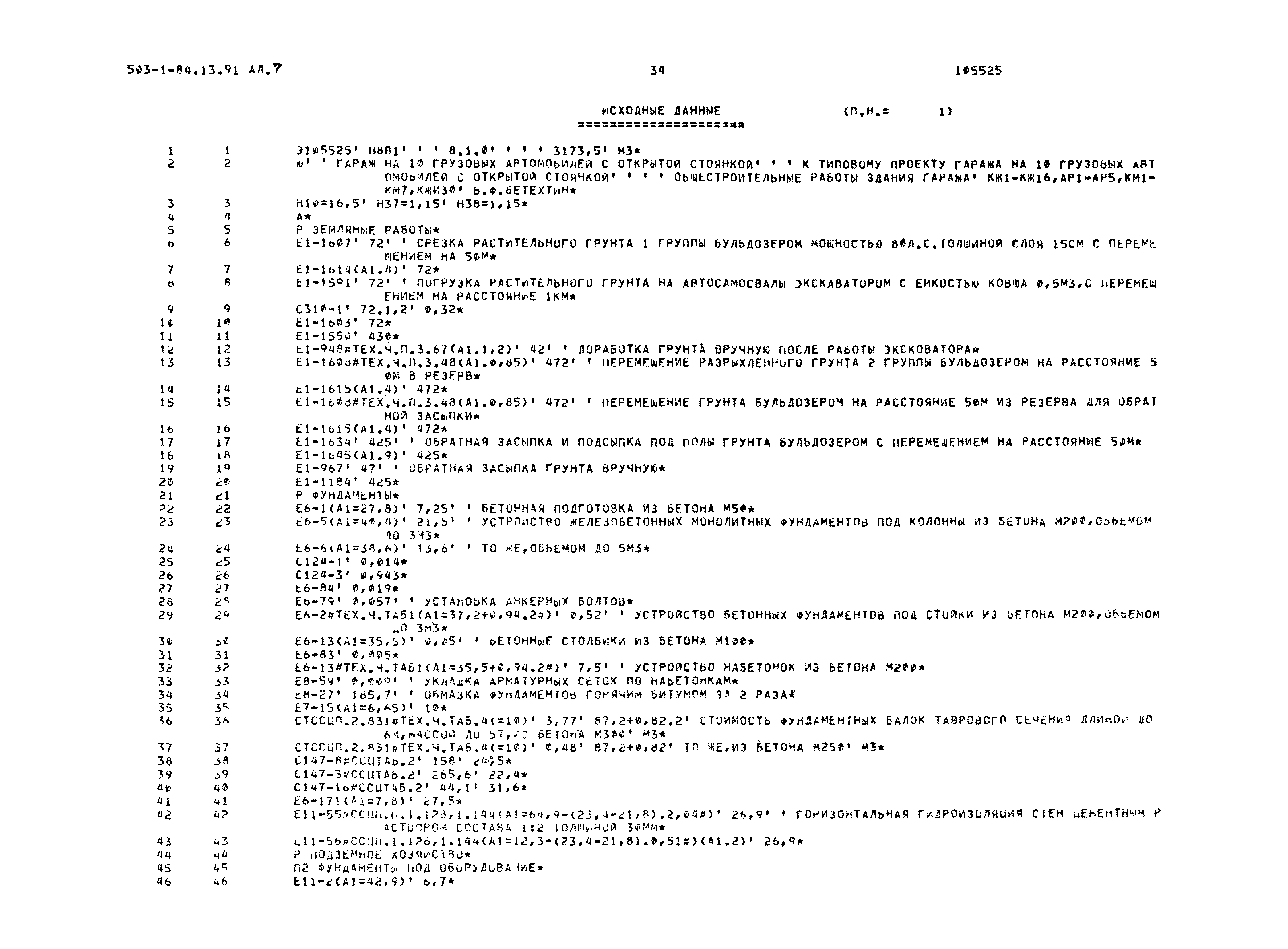 Типовой проект 503-1-84.13.91