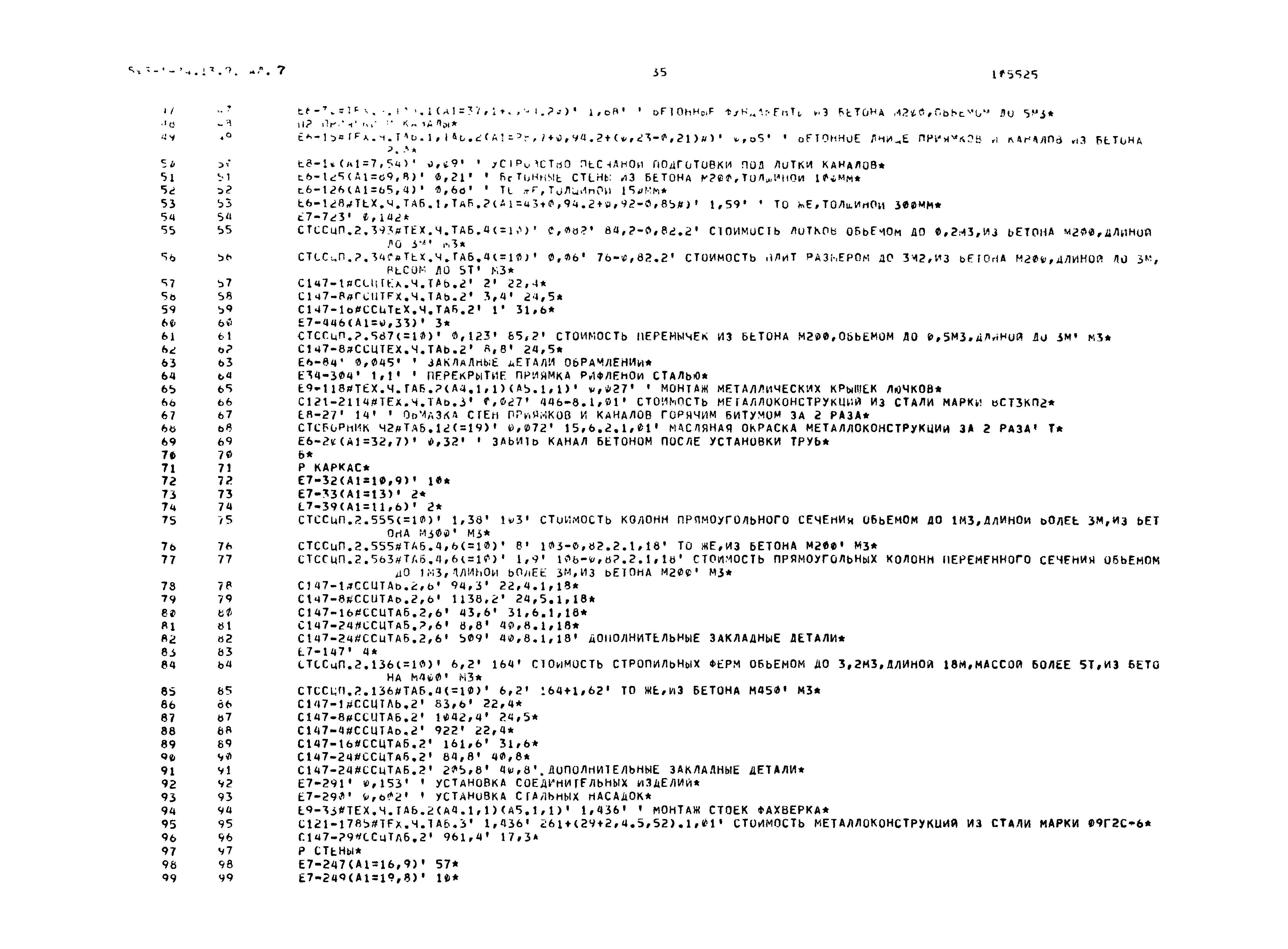 Типовой проект 503-1-84.13.91