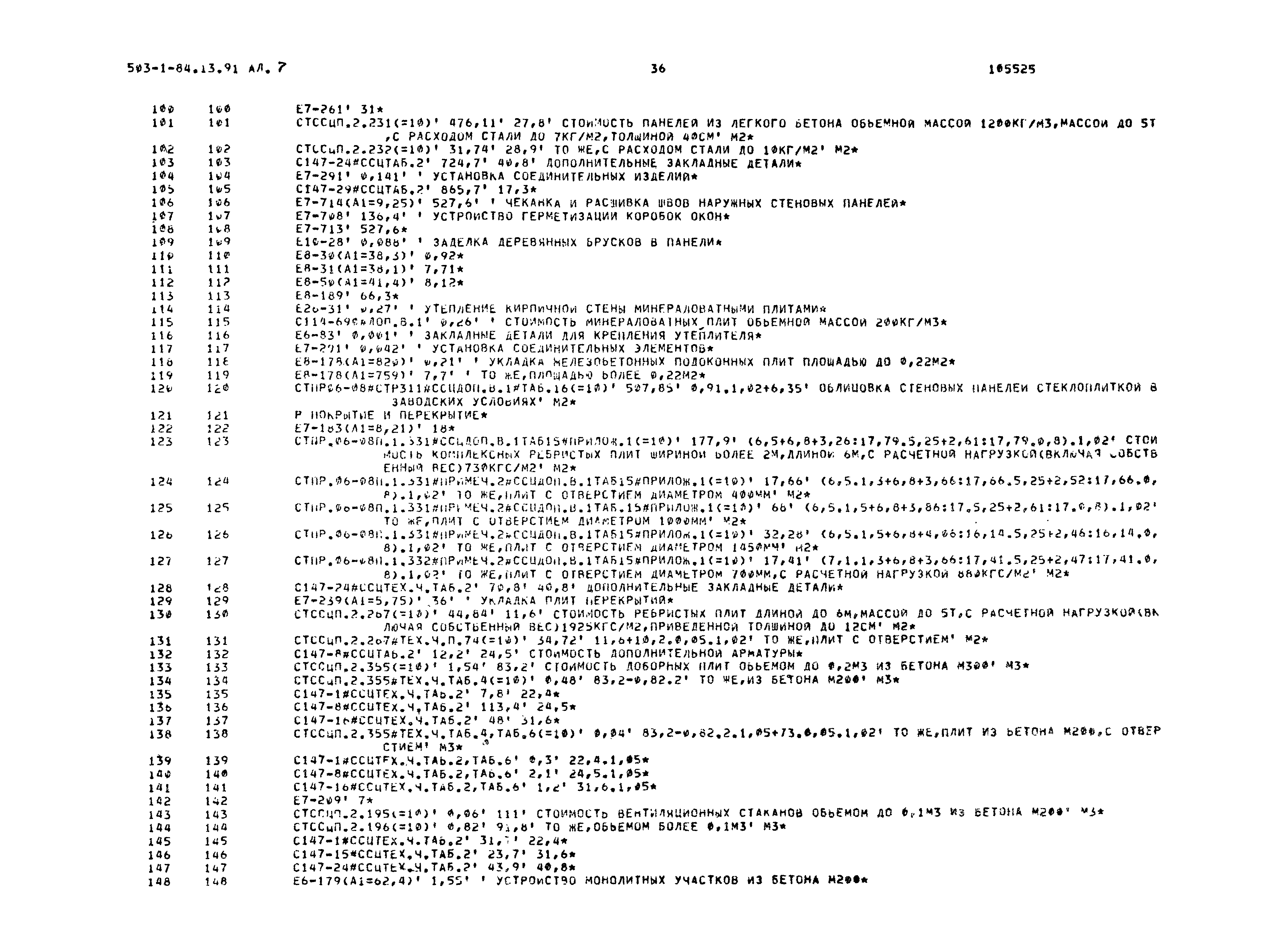 Типовой проект 503-1-84.13.91