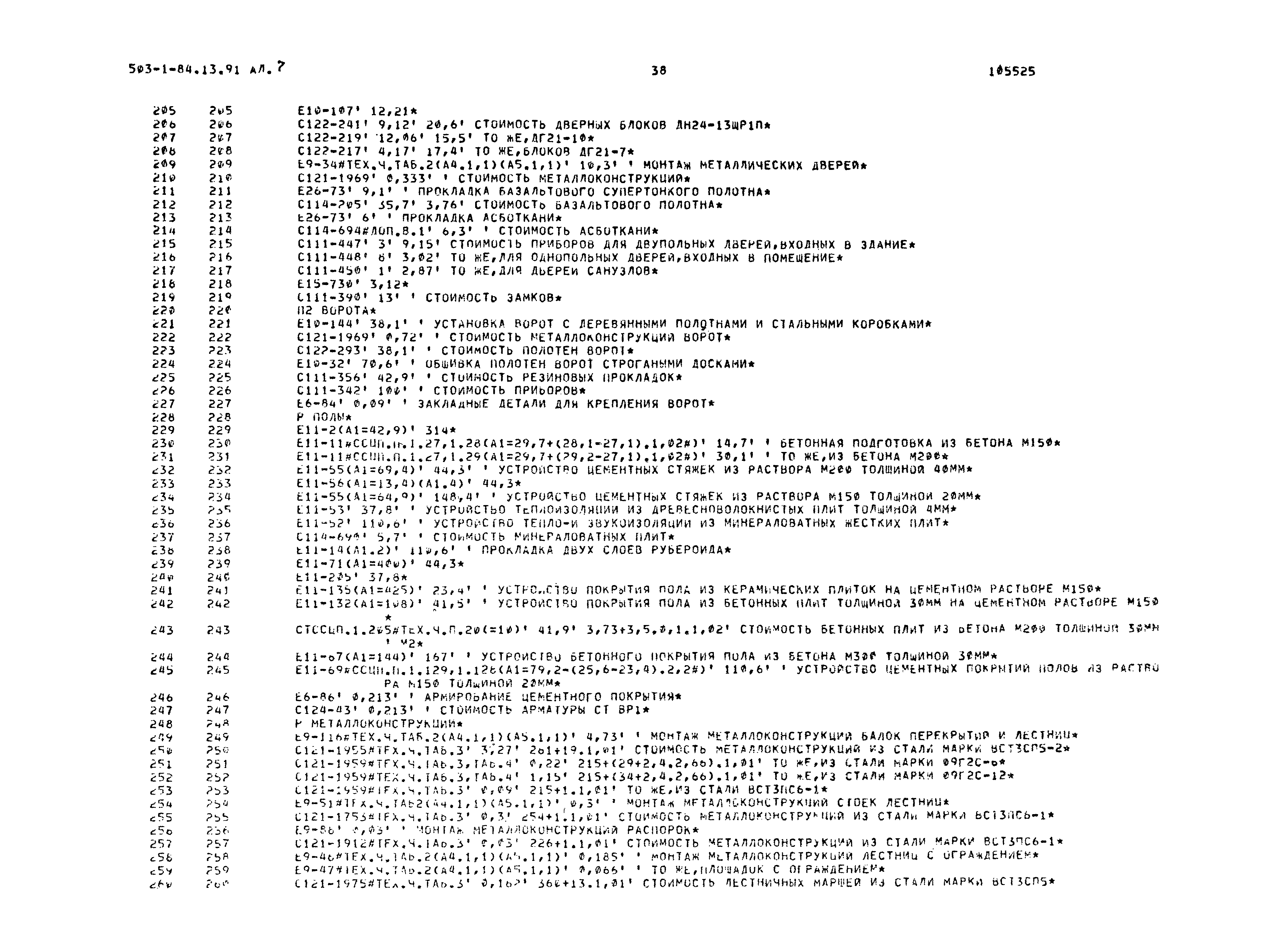 Типовой проект 503-1-84.13.91