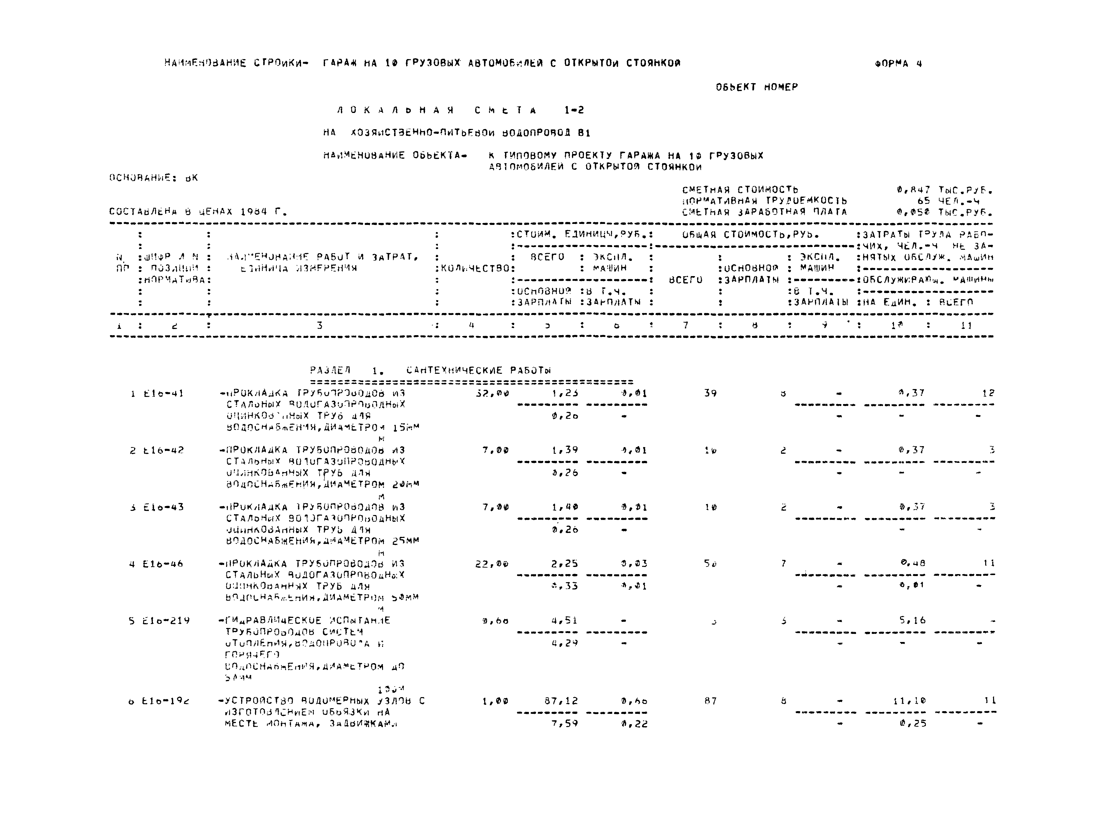 Типовой проект 503-1-84.13.91