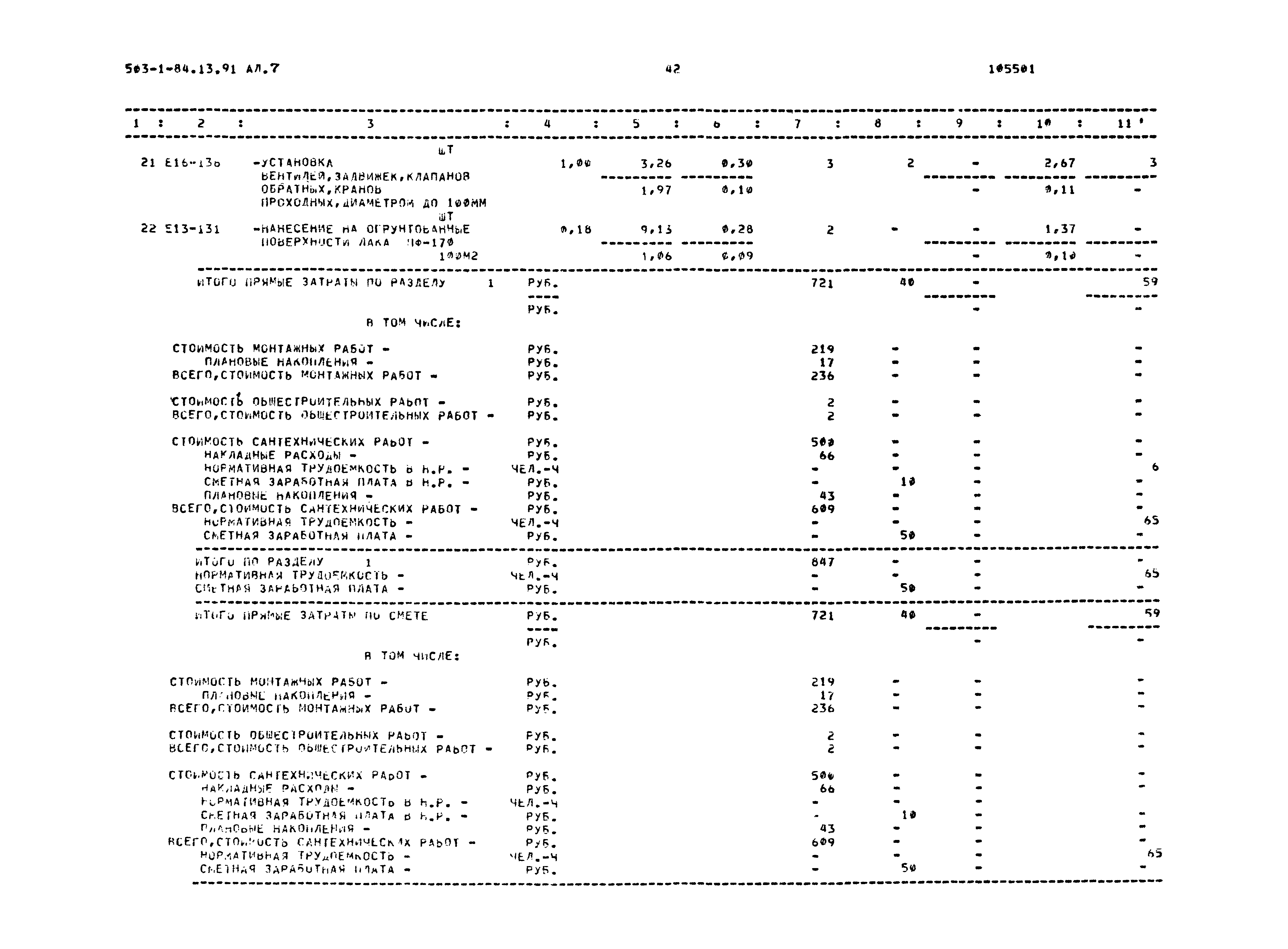Типовой проект 503-1-84.13.91
