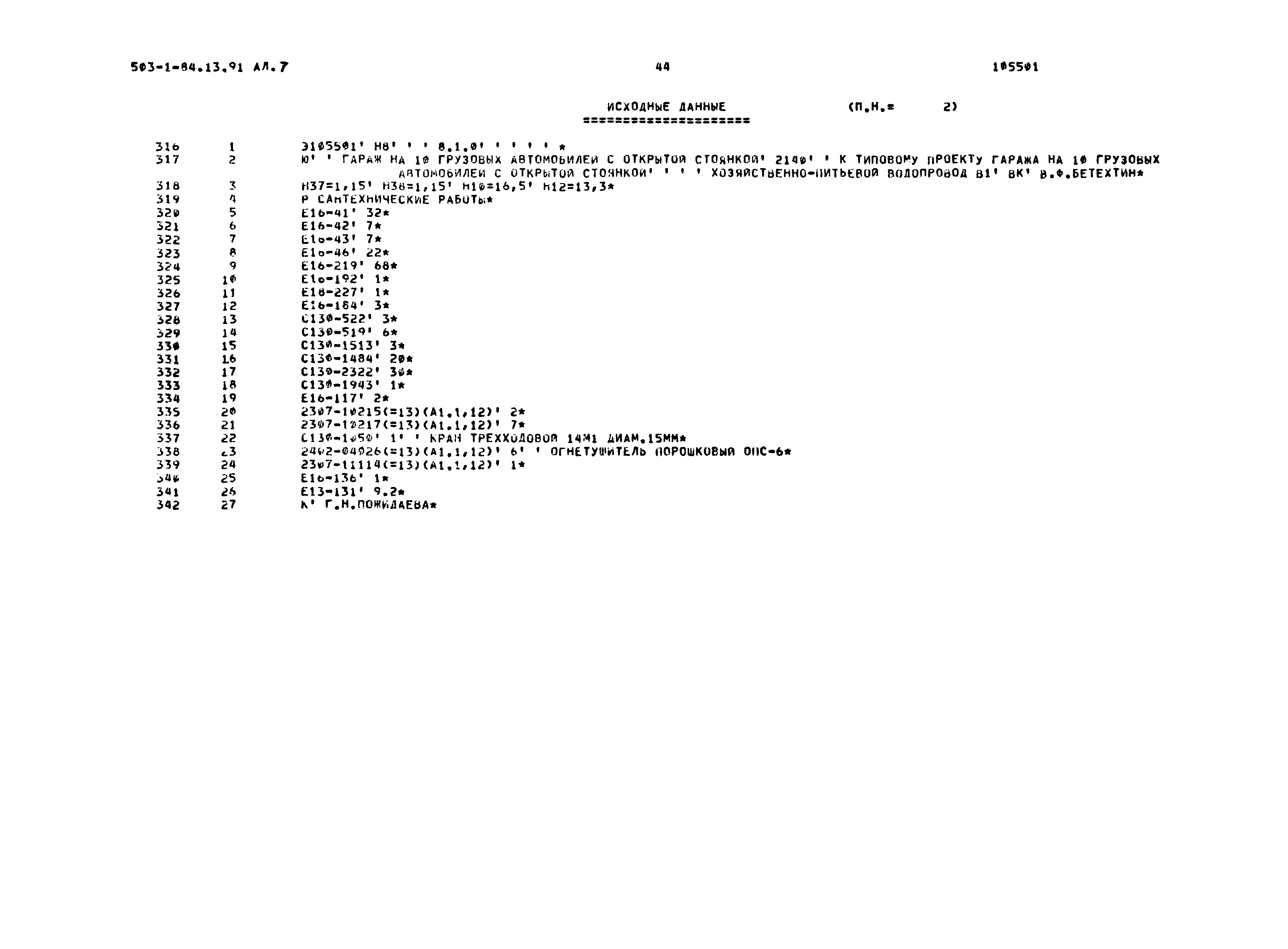 Типовой проект 503-1-84.13.91