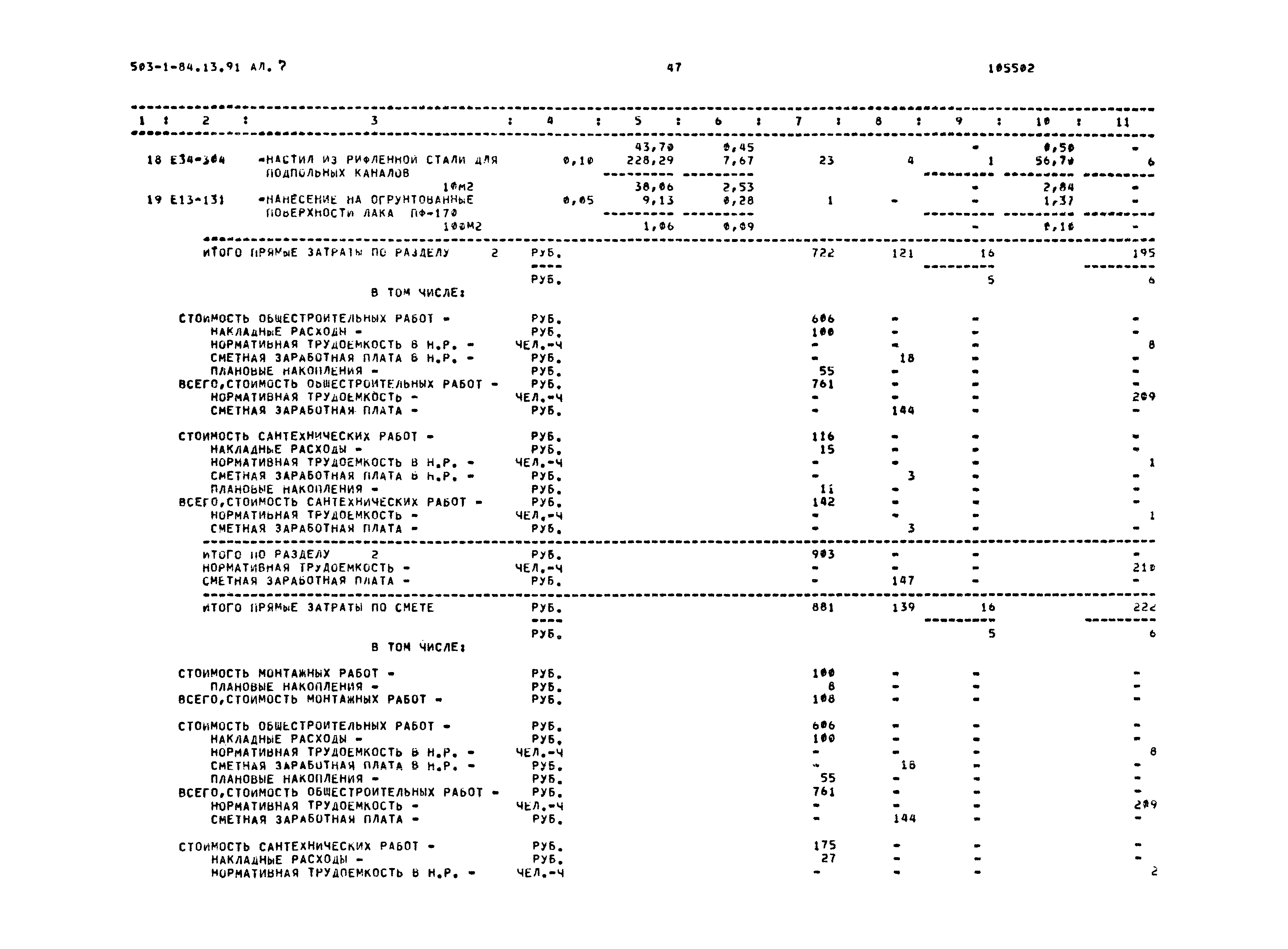 Типовой проект 503-1-84.13.91