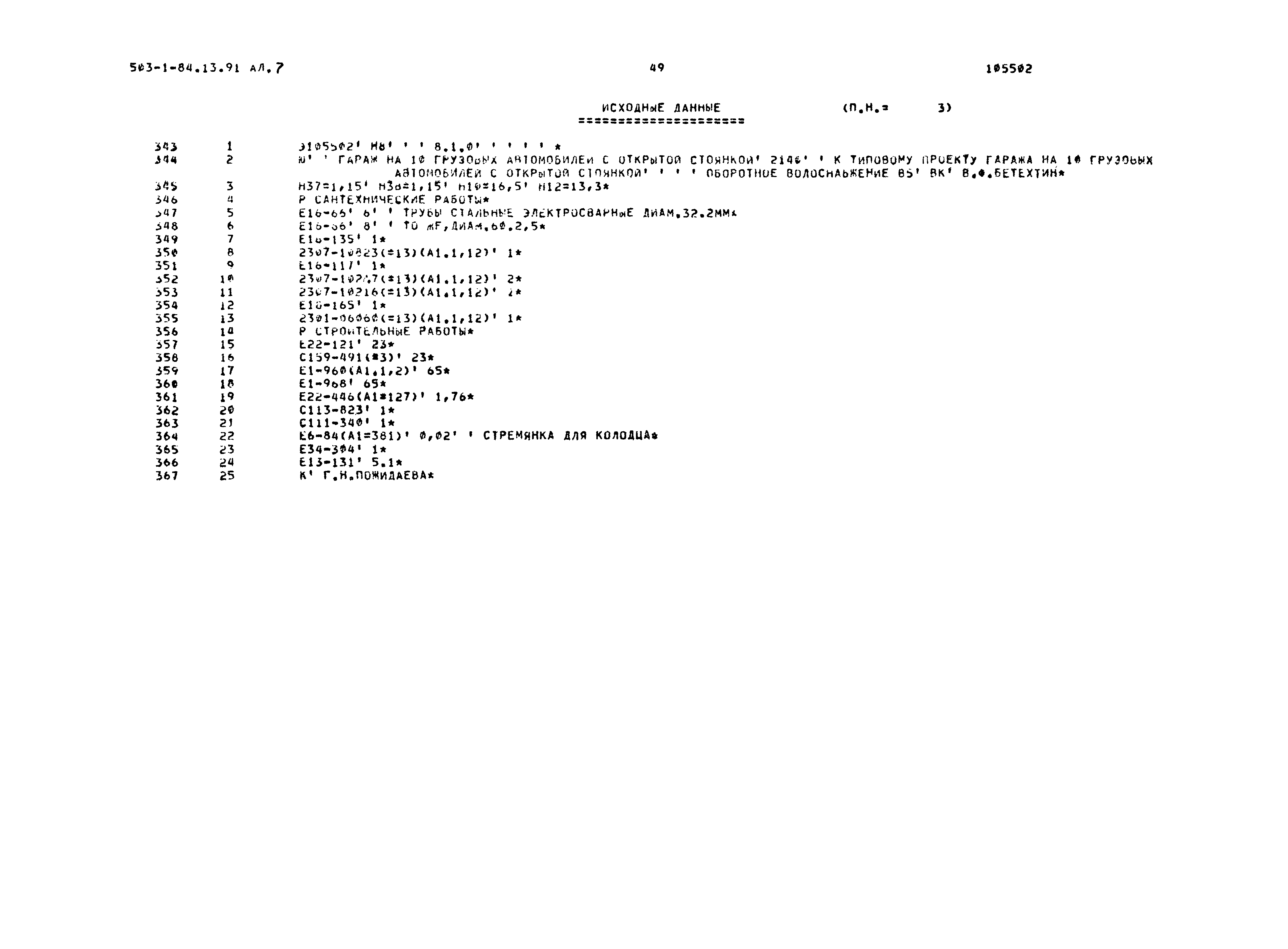 Типовой проект 503-1-84.13.91