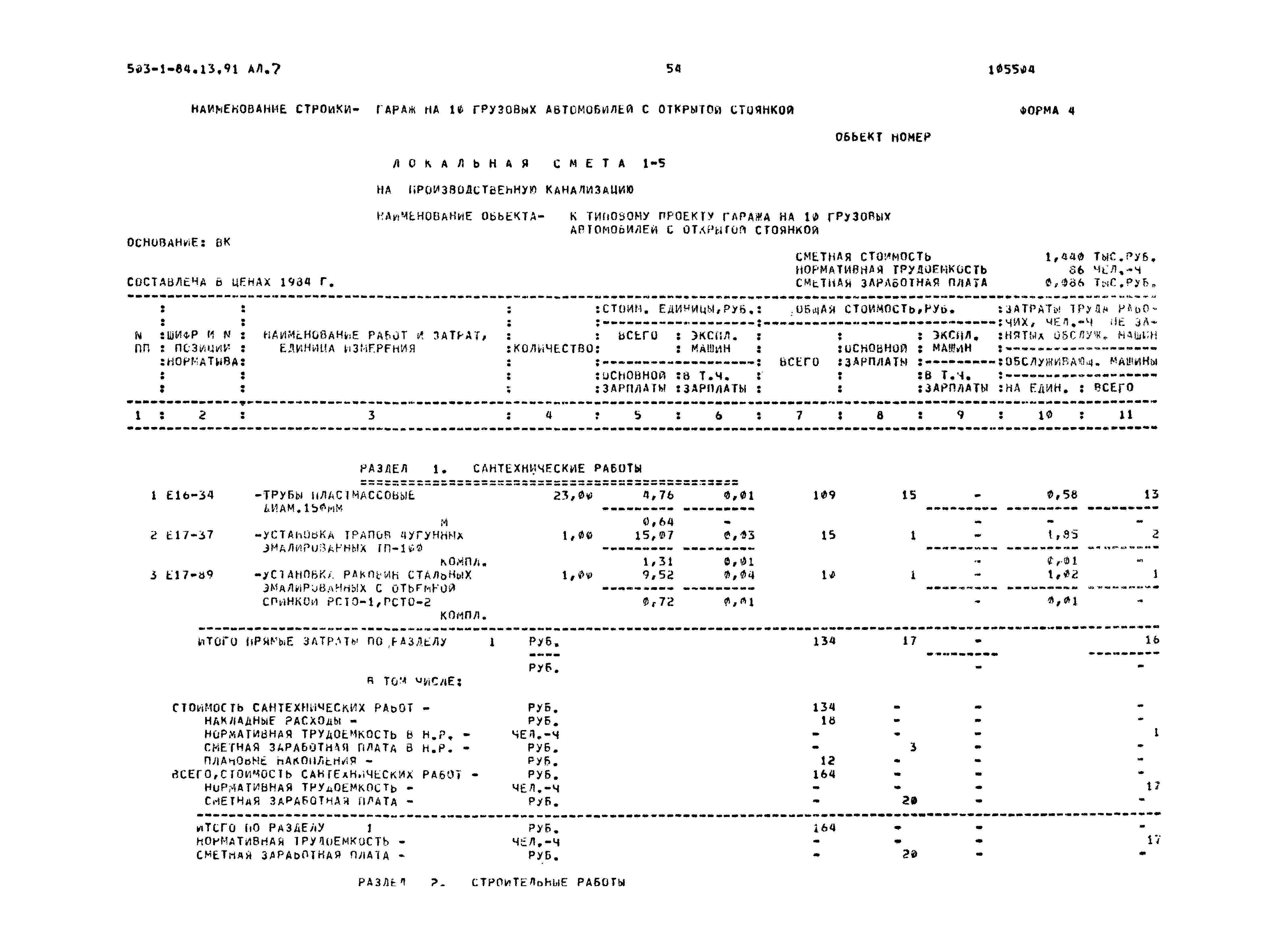 Типовой проект 503-1-84.13.91