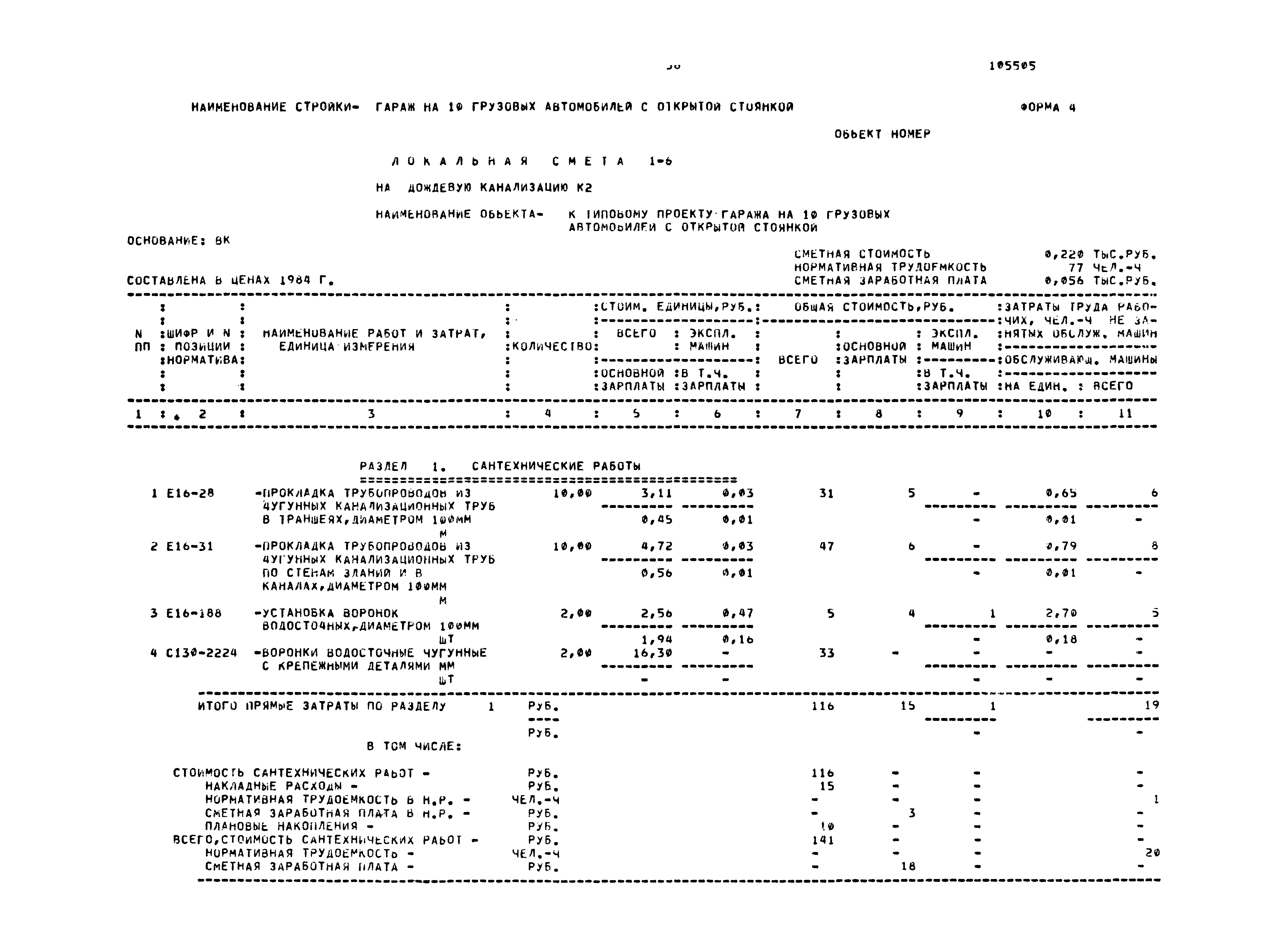 Типовой проект 503-1-84.13.91