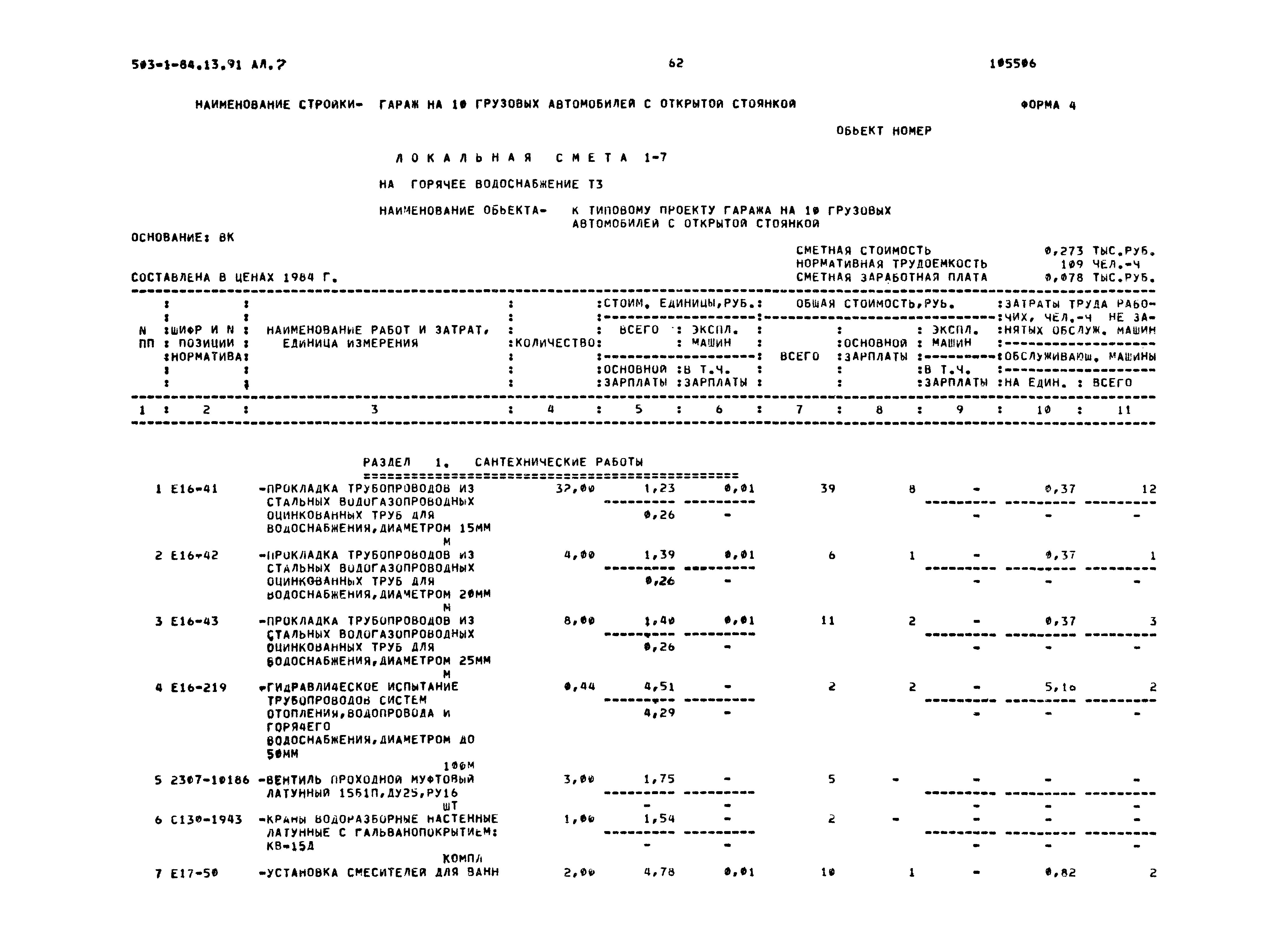 Типовой проект 503-1-84.13.91