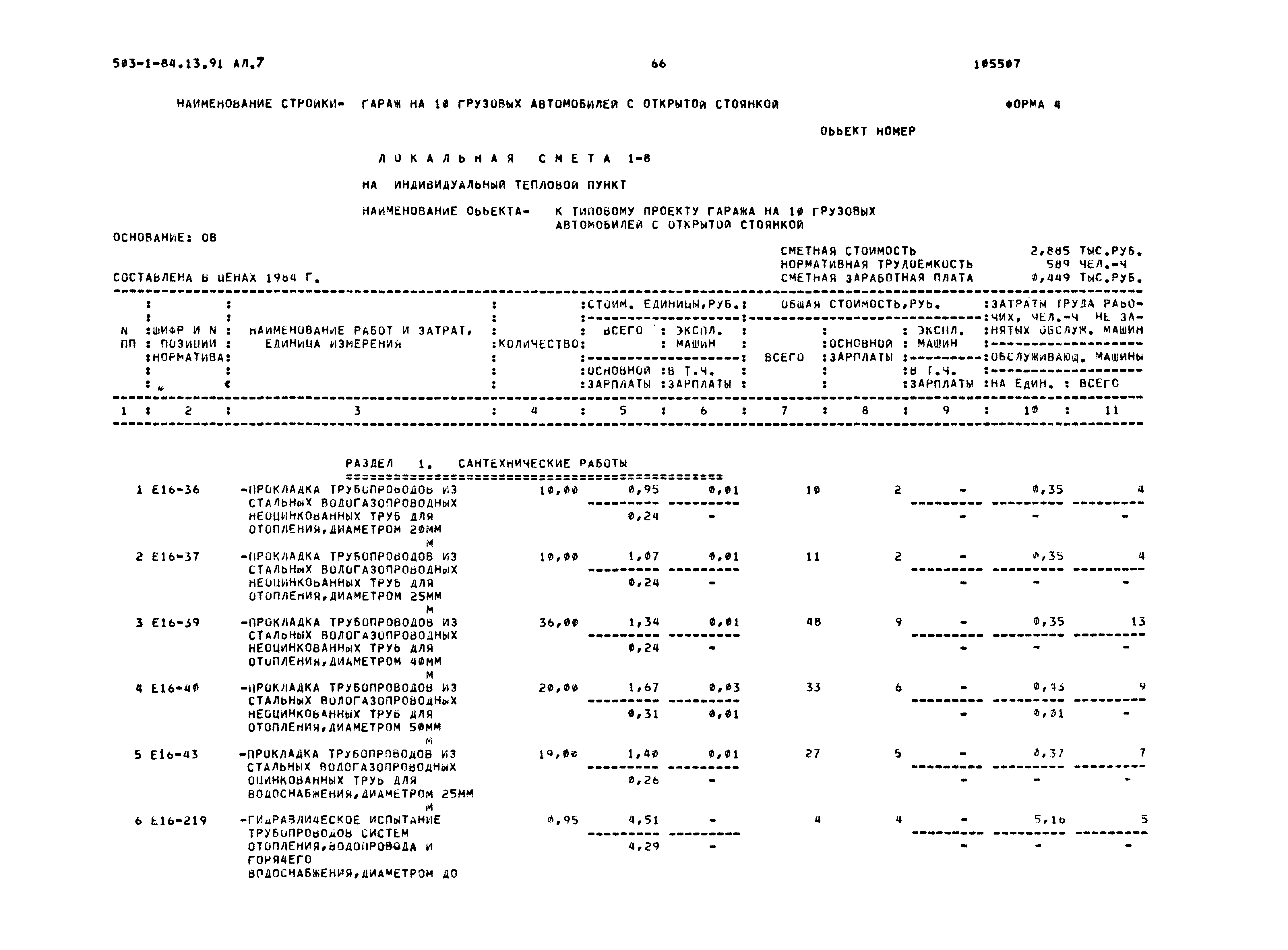 Типовой проект 503-1-84.13.91