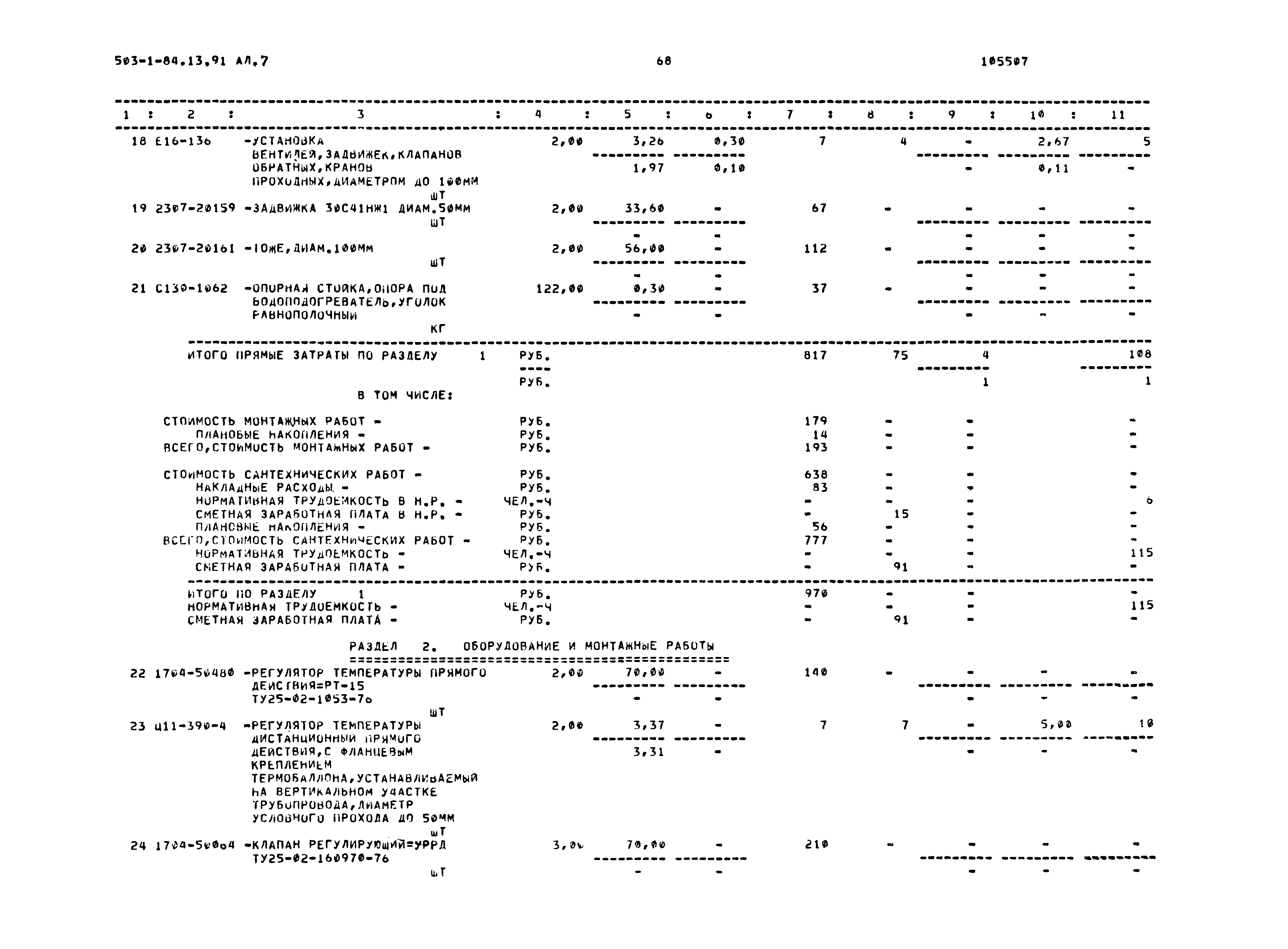 Типовой проект 503-1-84.13.91