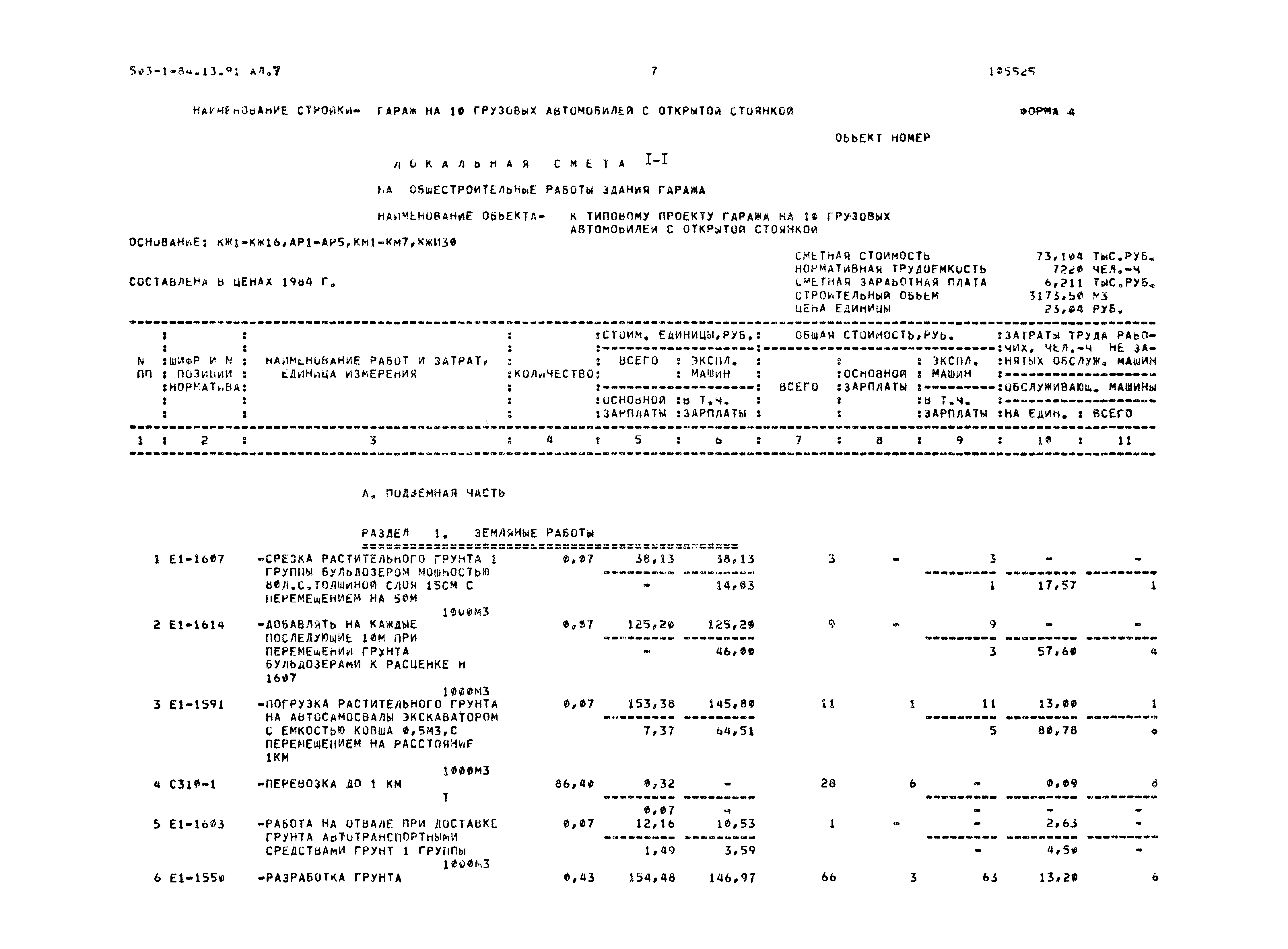 Типовой проект 503-1-84.13.91