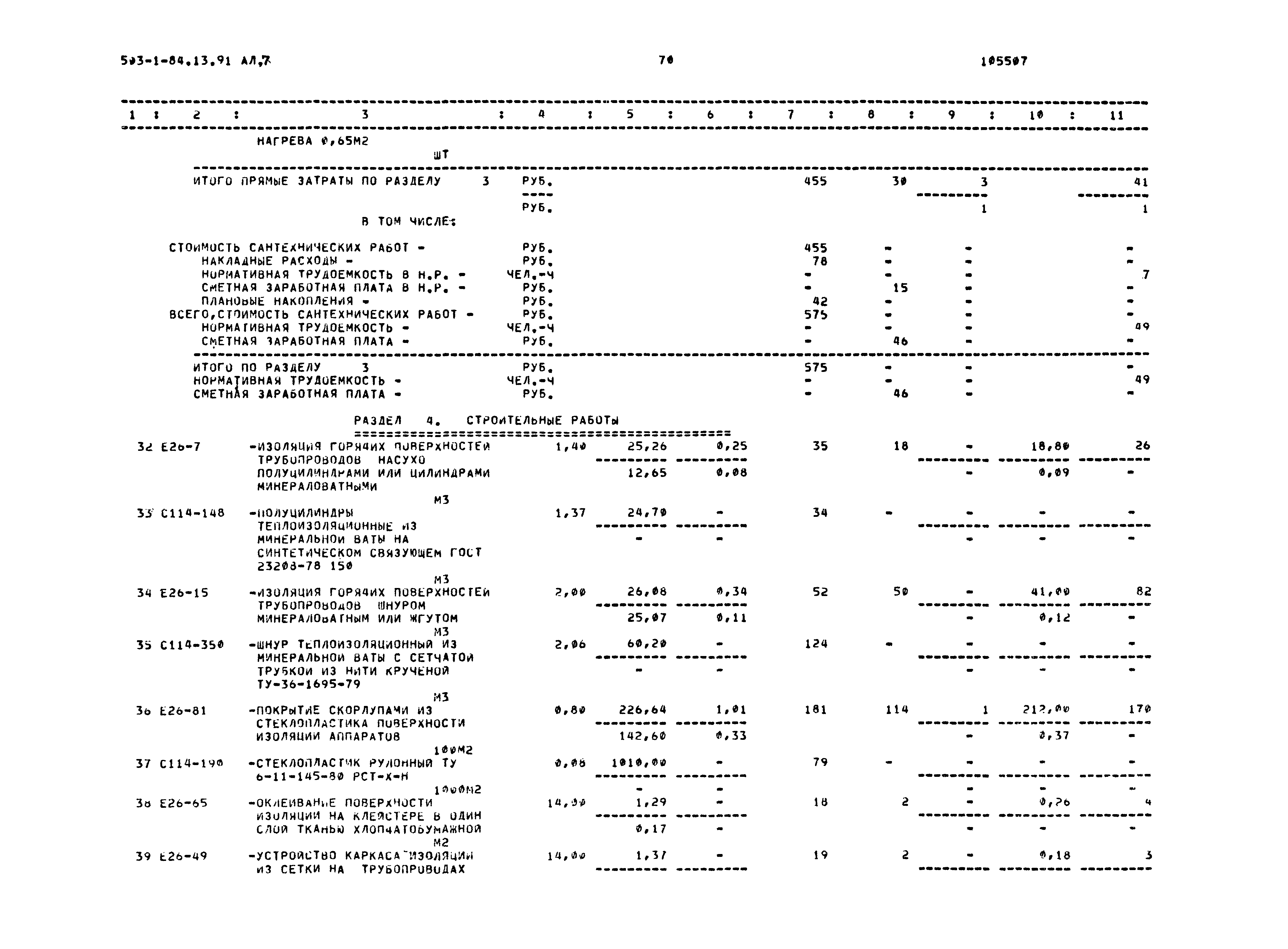 Типовой проект 503-1-84.13.91