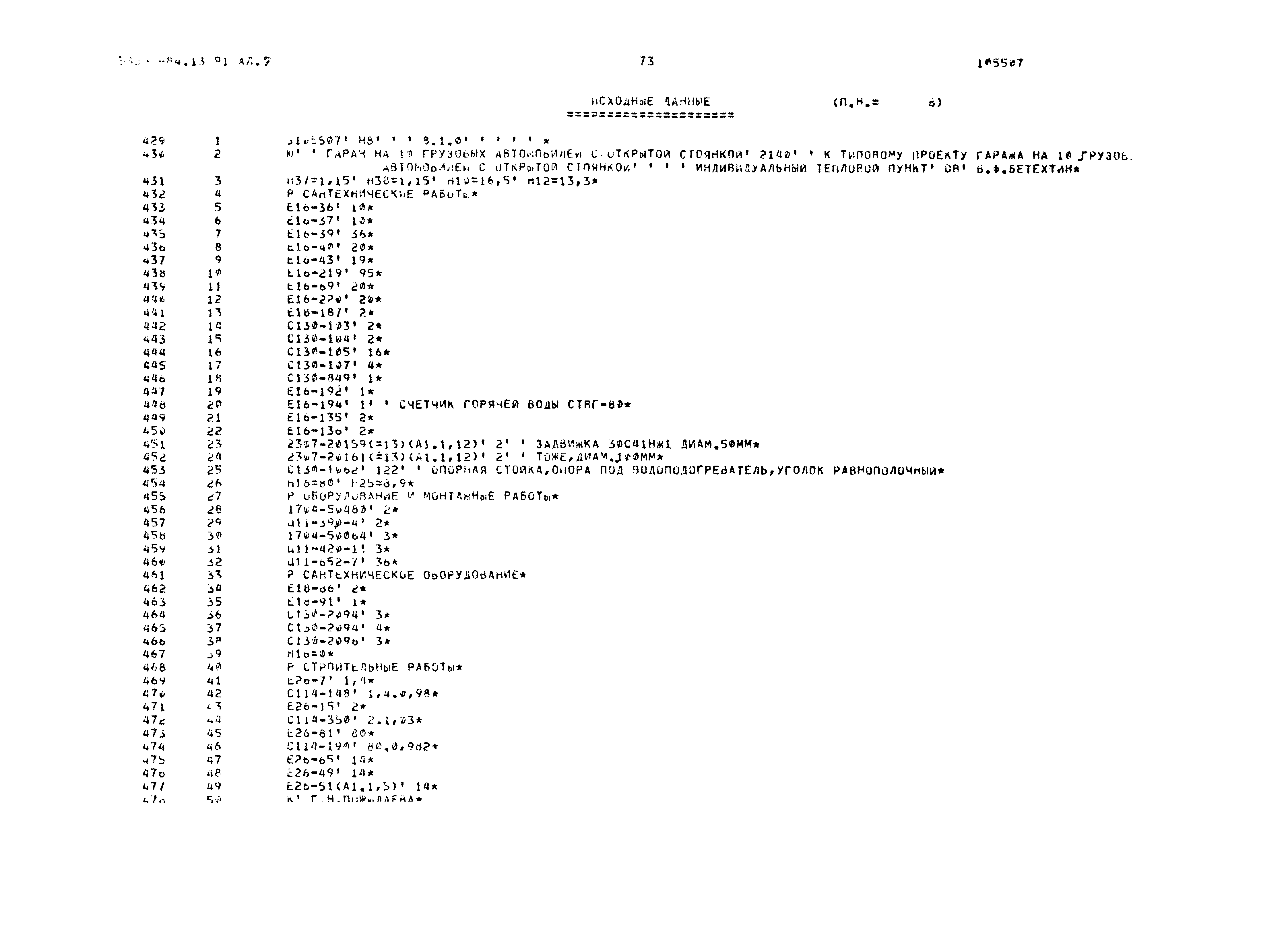 Типовой проект 503-1-84.13.91