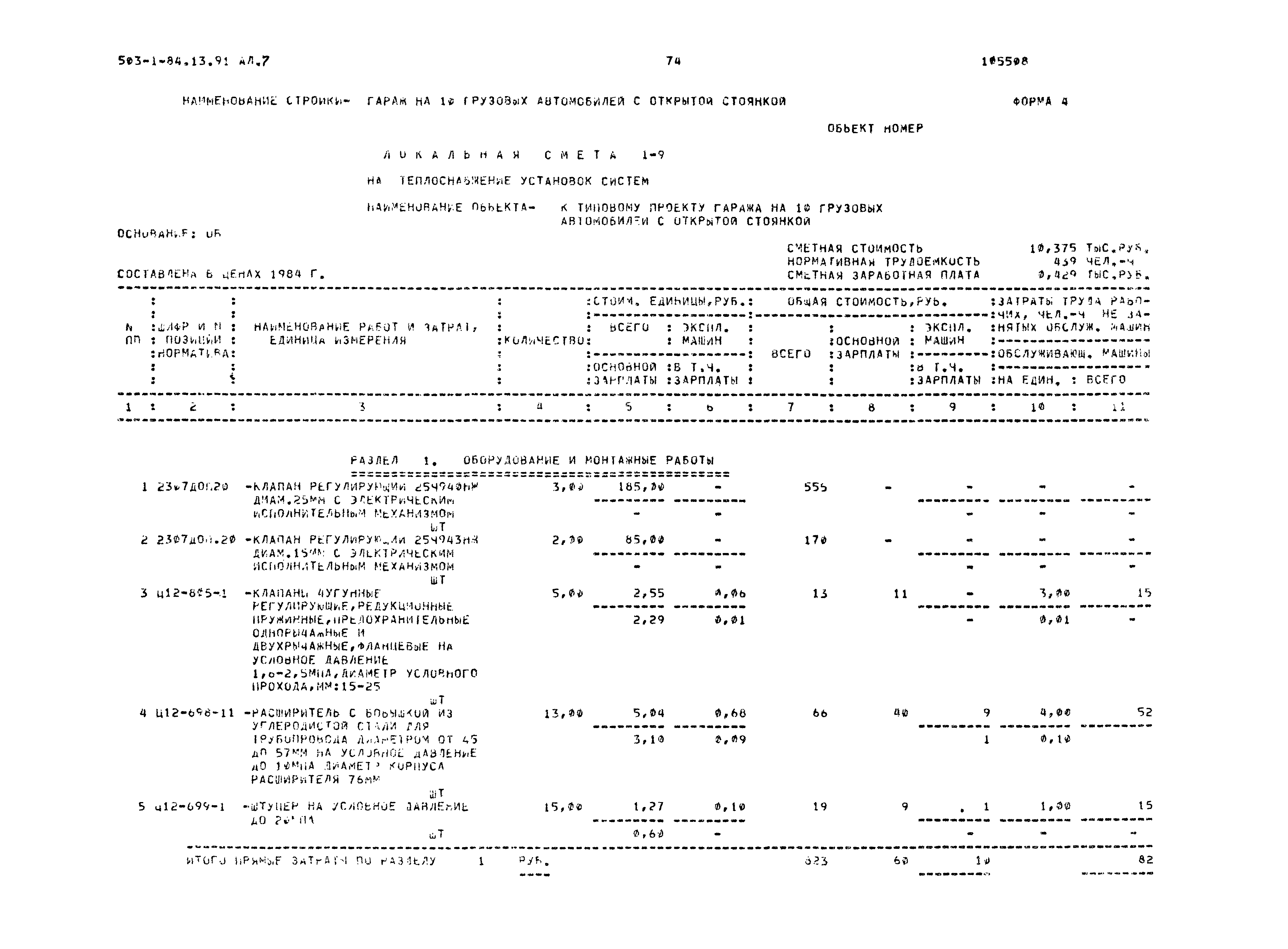 Типовой проект 503-1-84.13.91
