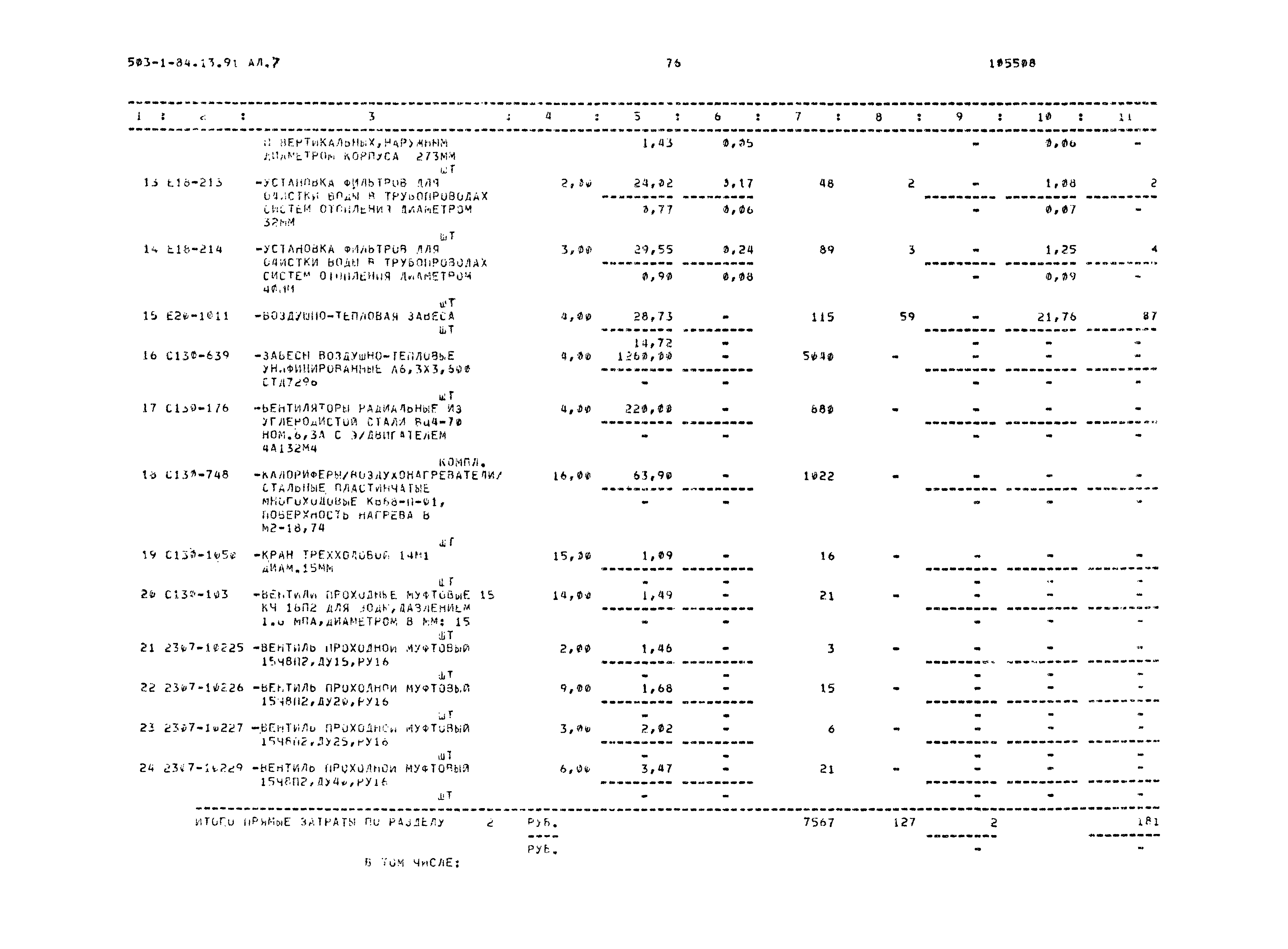 Типовой проект 503-1-84.13.91