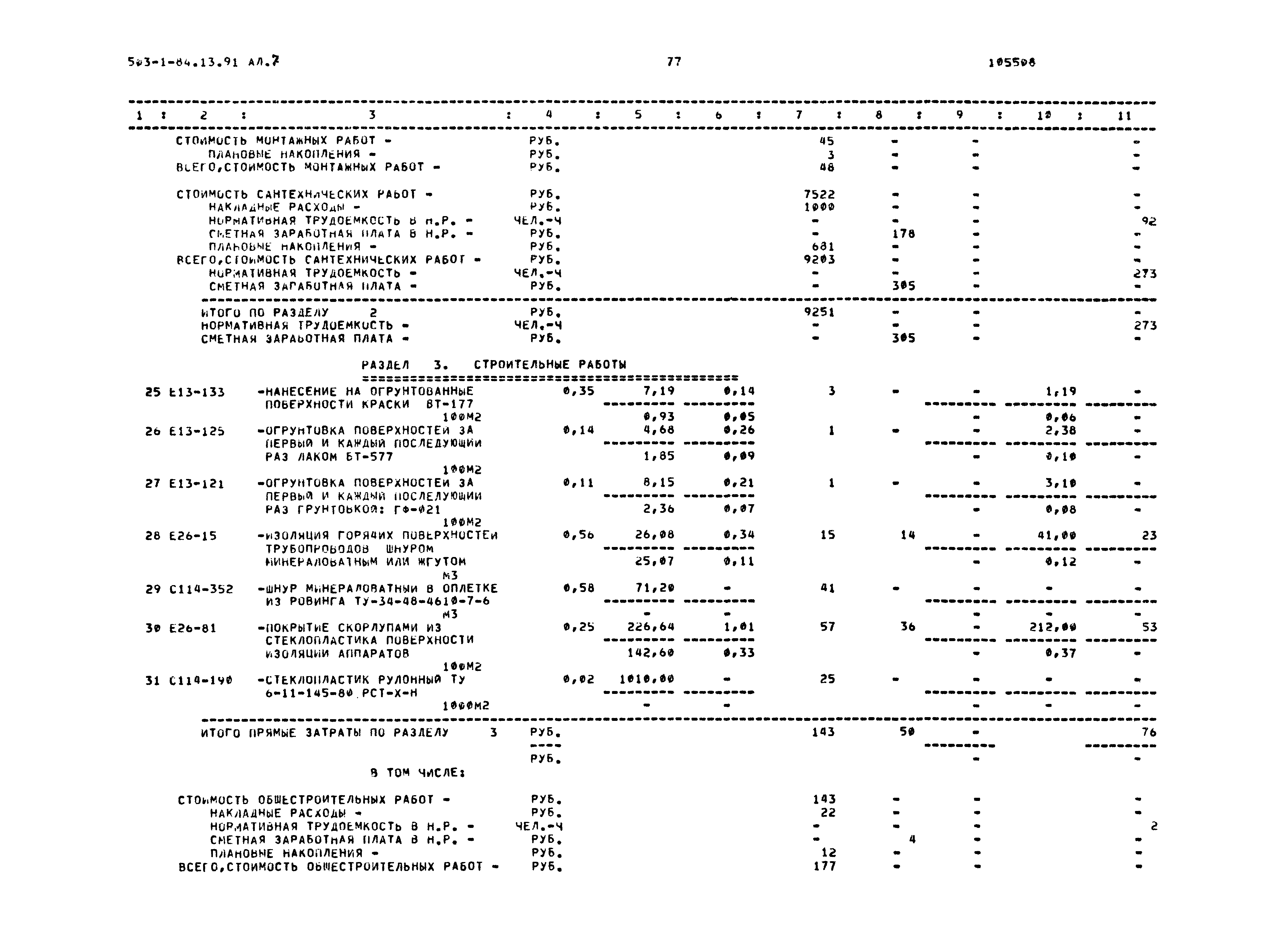 Типовой проект 503-1-84.13.91