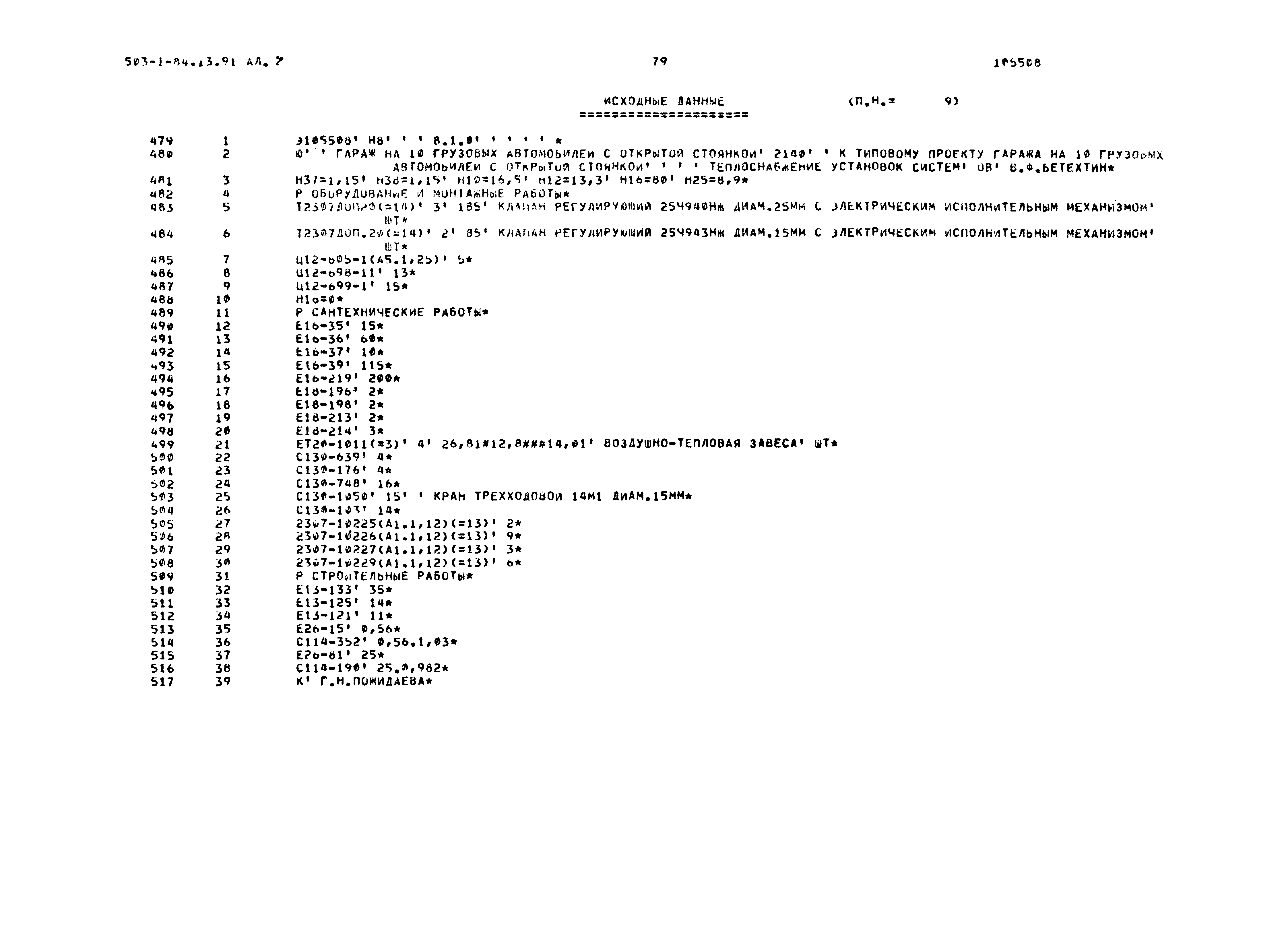 Типовой проект 503-1-84.13.91