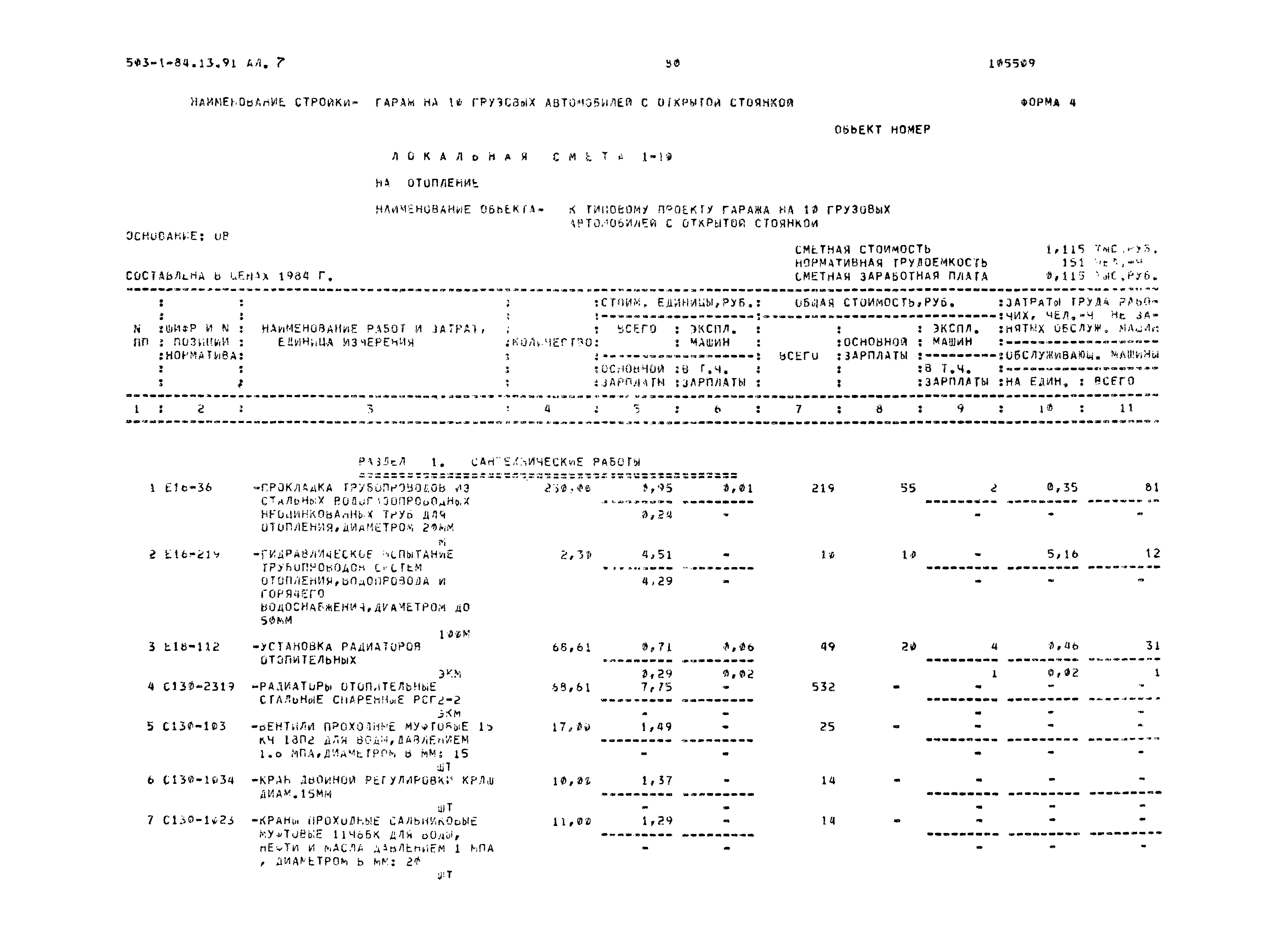 Типовой проект 503-1-84.13.91