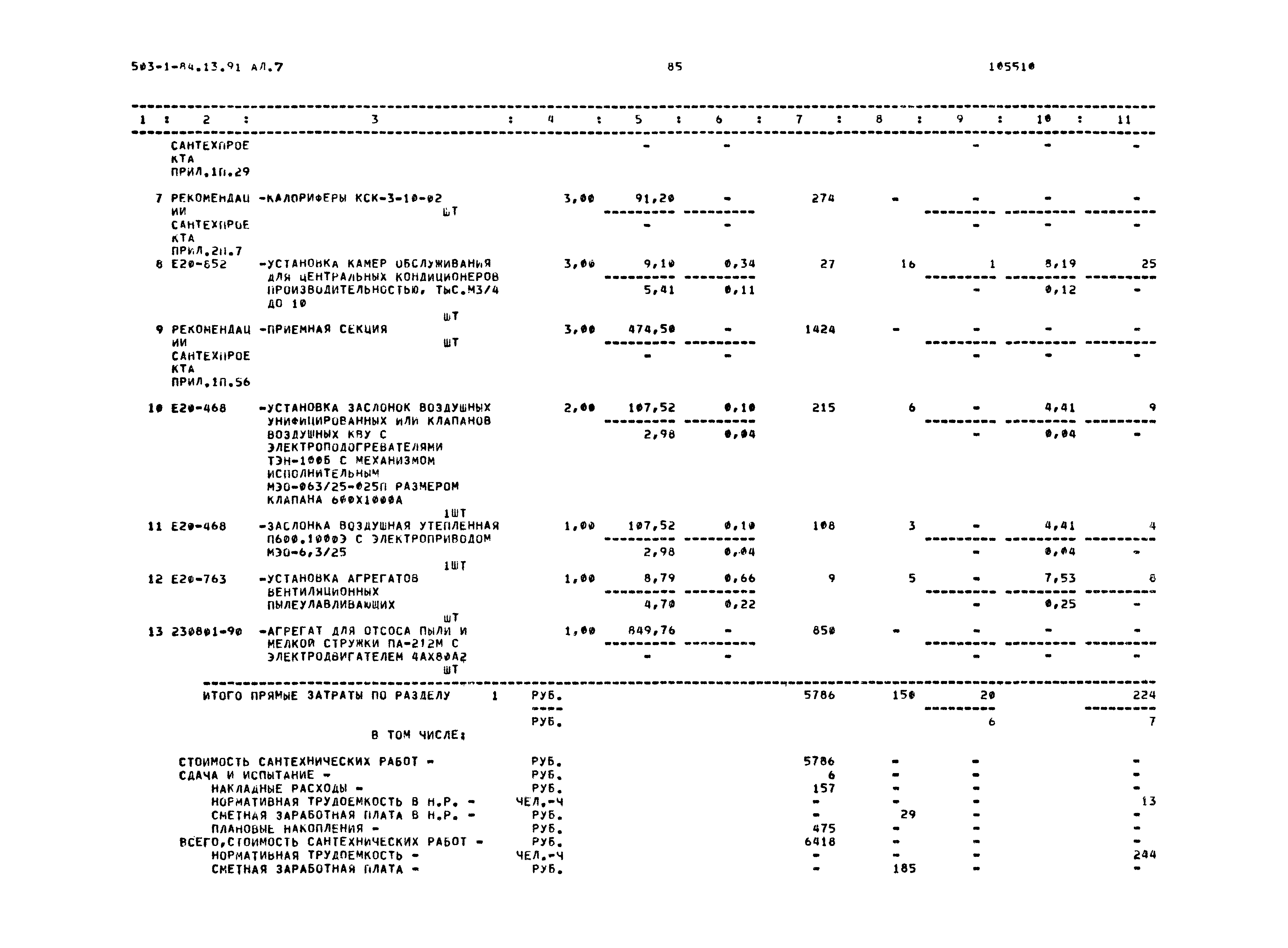 Типовой проект 503-1-84.13.91