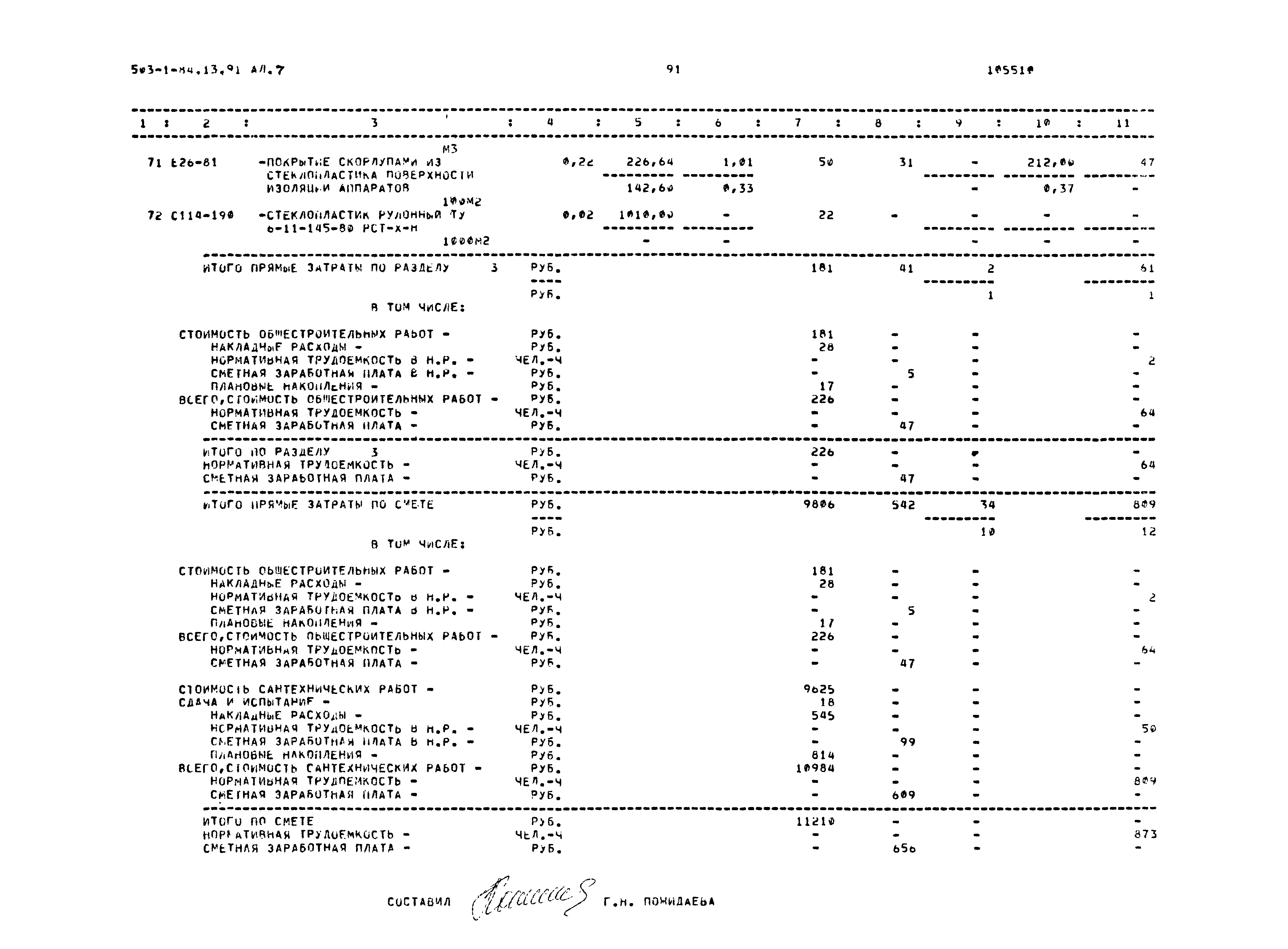 Типовой проект 503-1-84.13.91