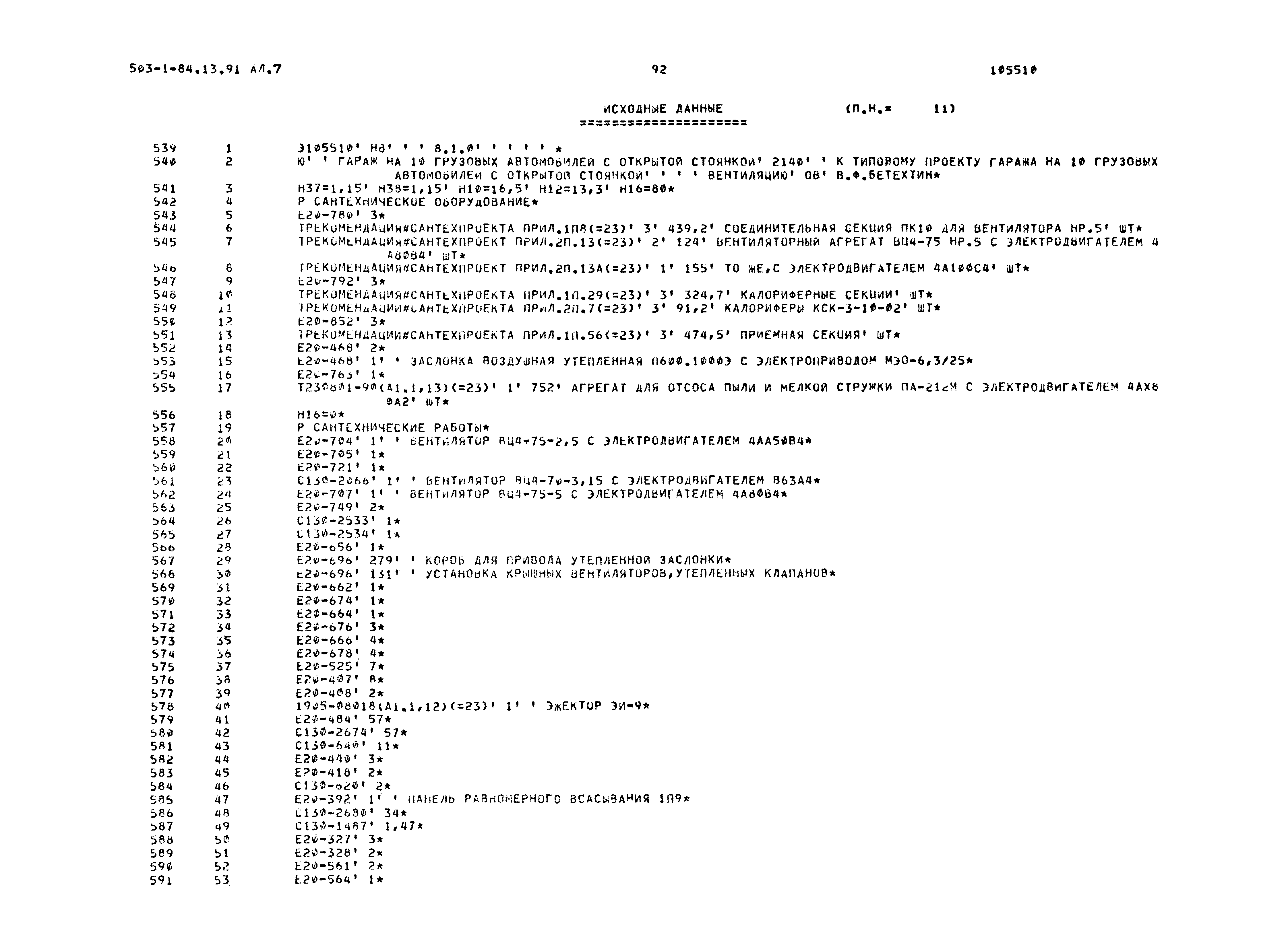 Типовой проект 503-1-84.13.91
