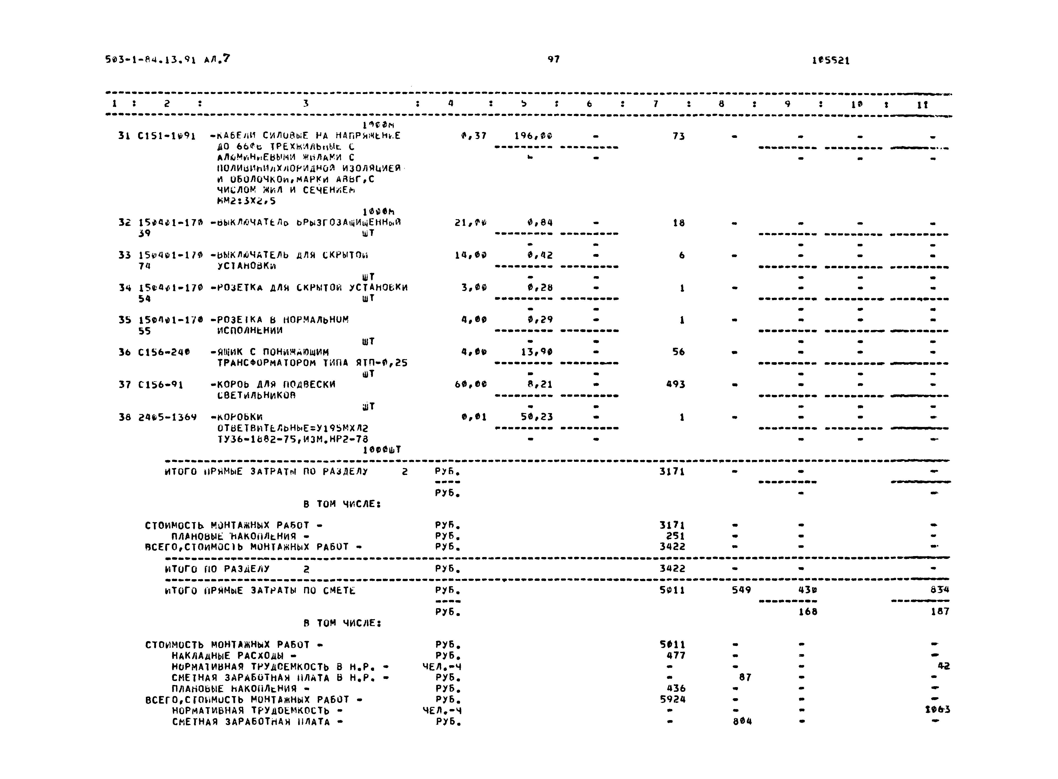 Типовой проект 503-1-84.13.91