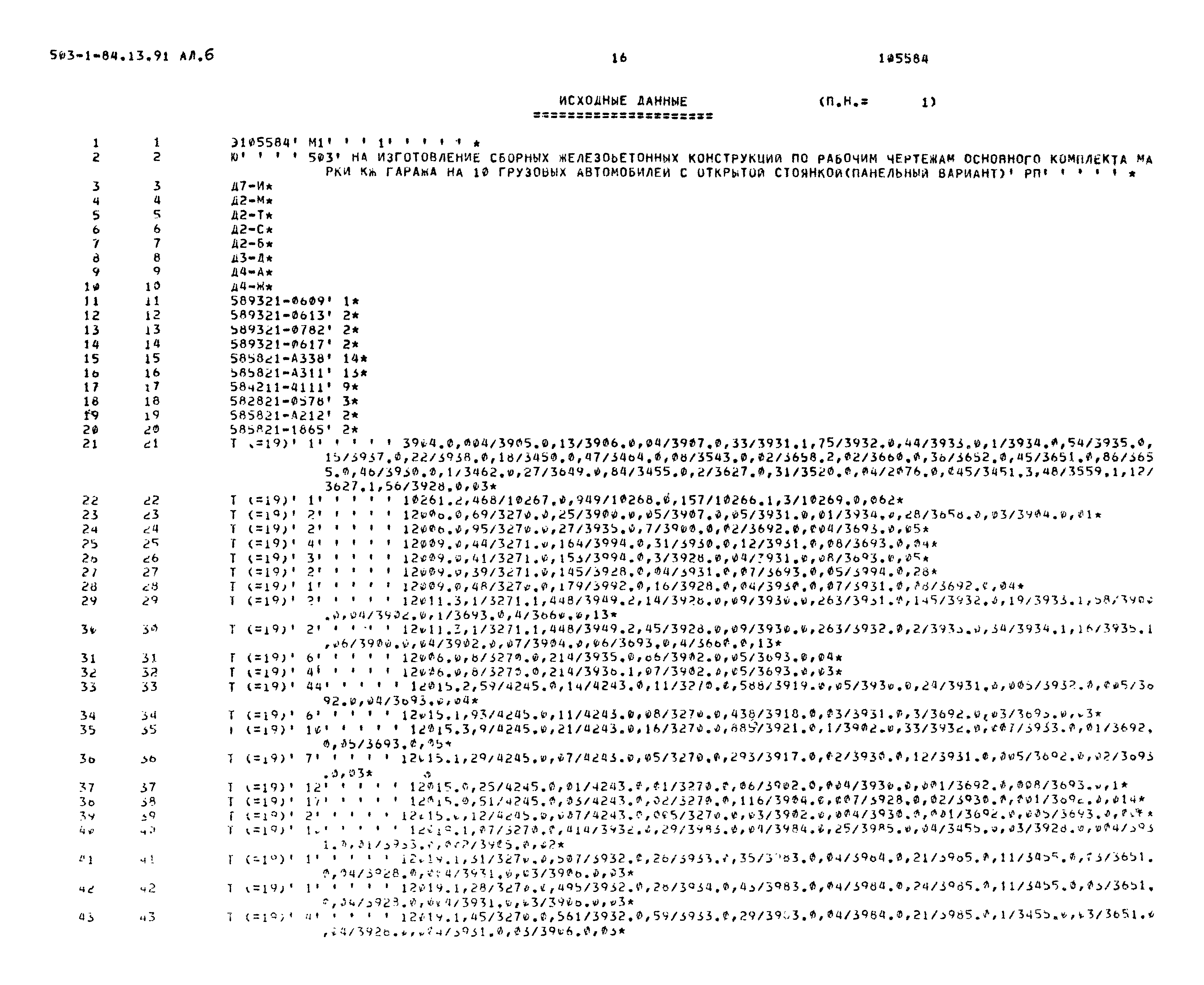 Типовой проект 503-1-84.13.91
