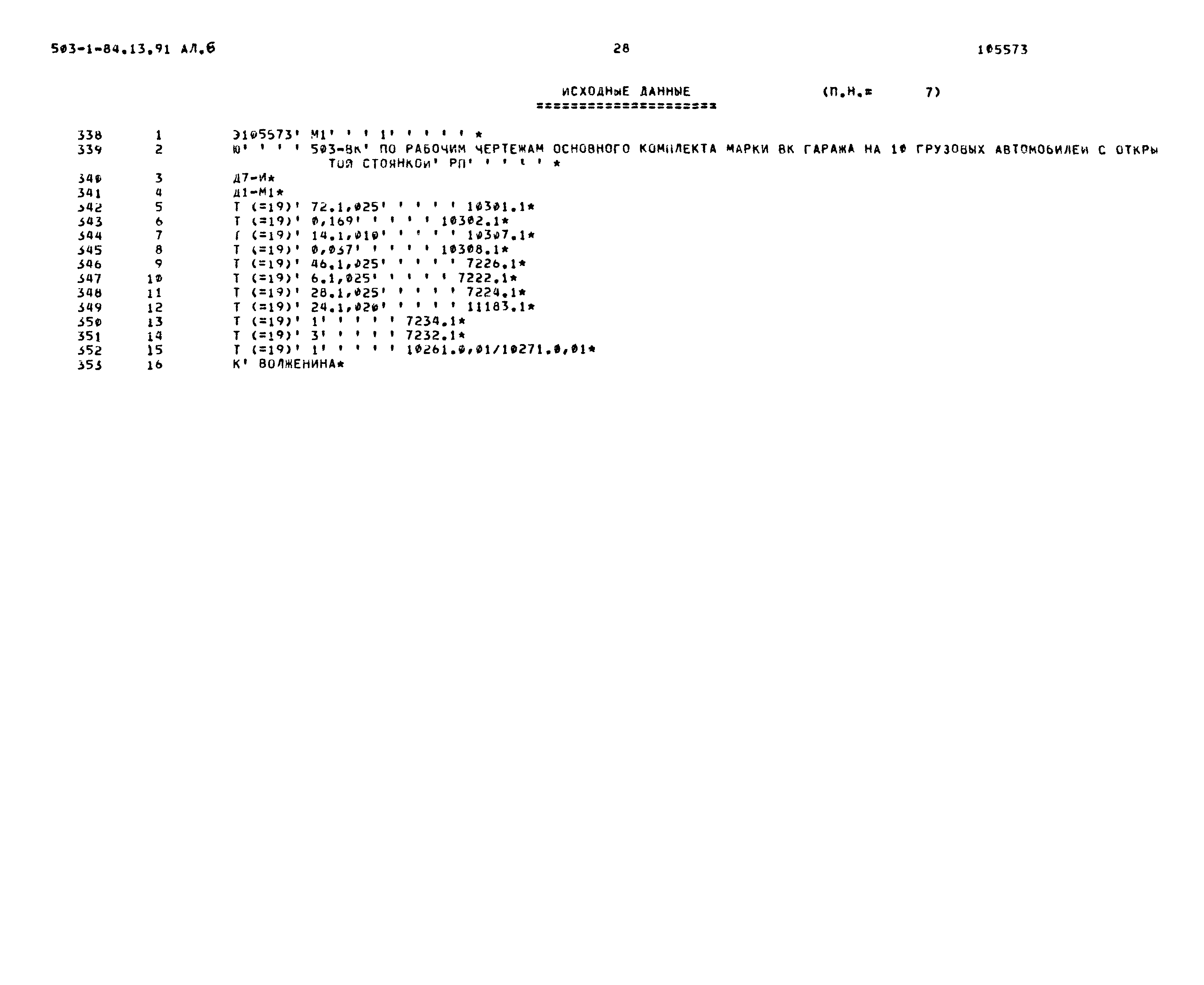 Типовой проект 503-1-84.13.91