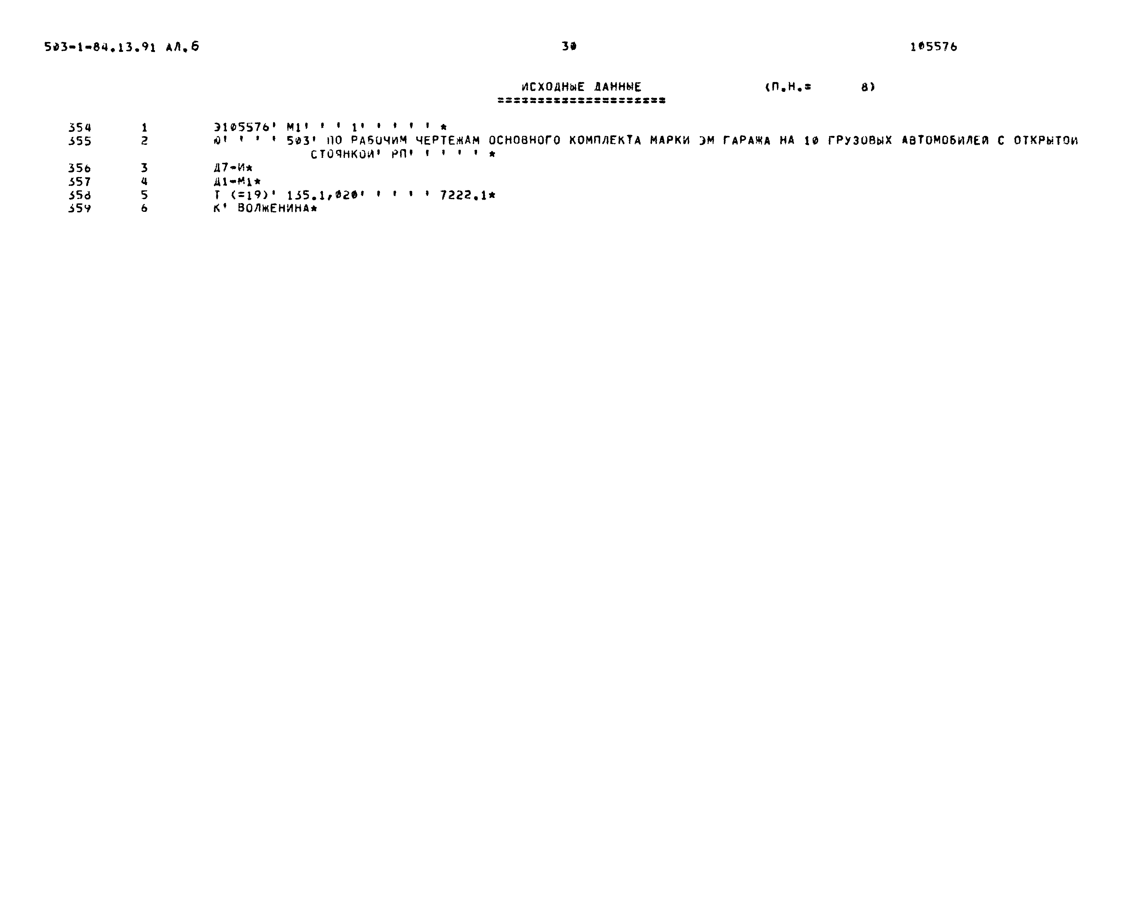 Типовой проект 503-1-84.13.91