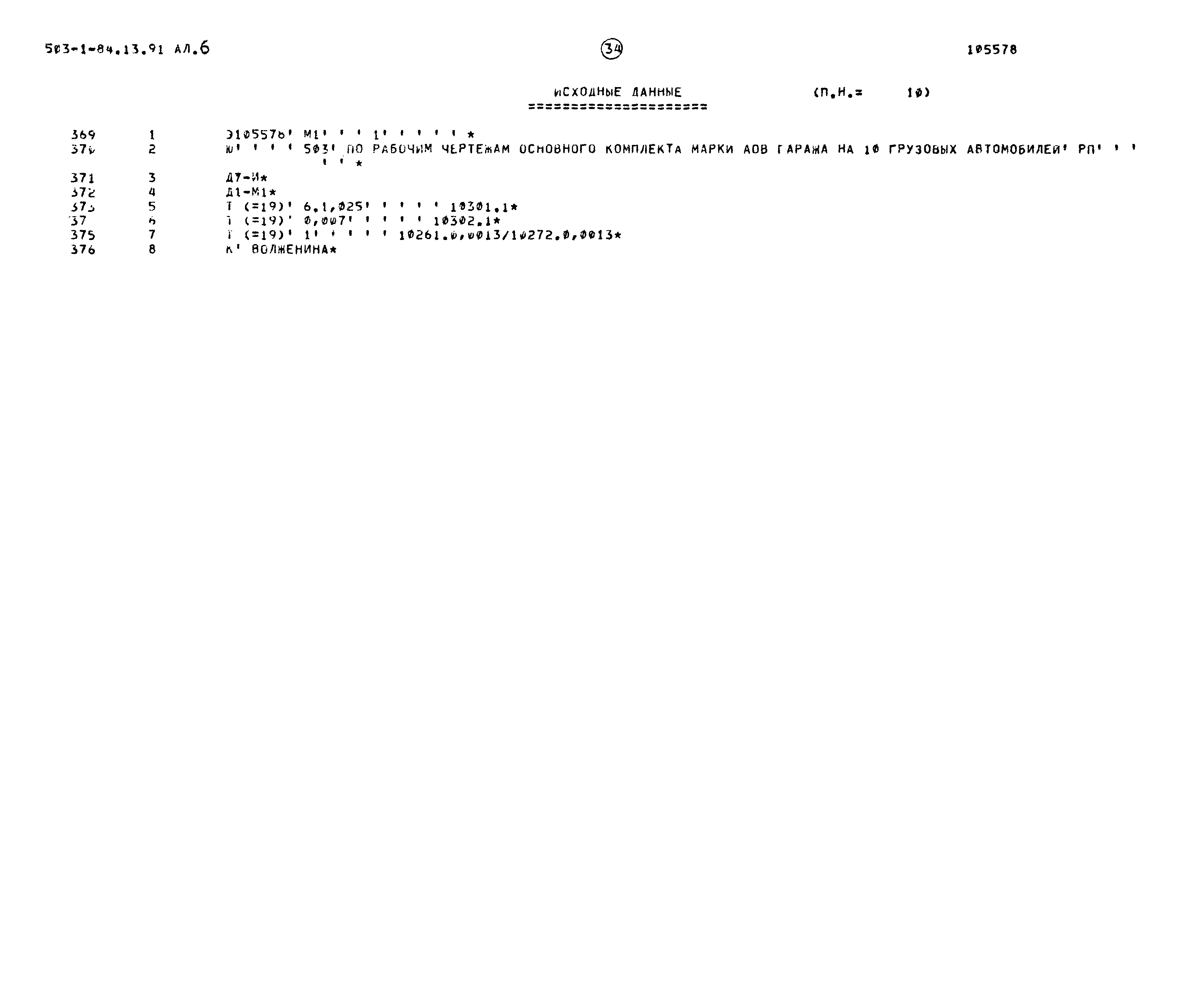Типовой проект 503-1-84.13.91