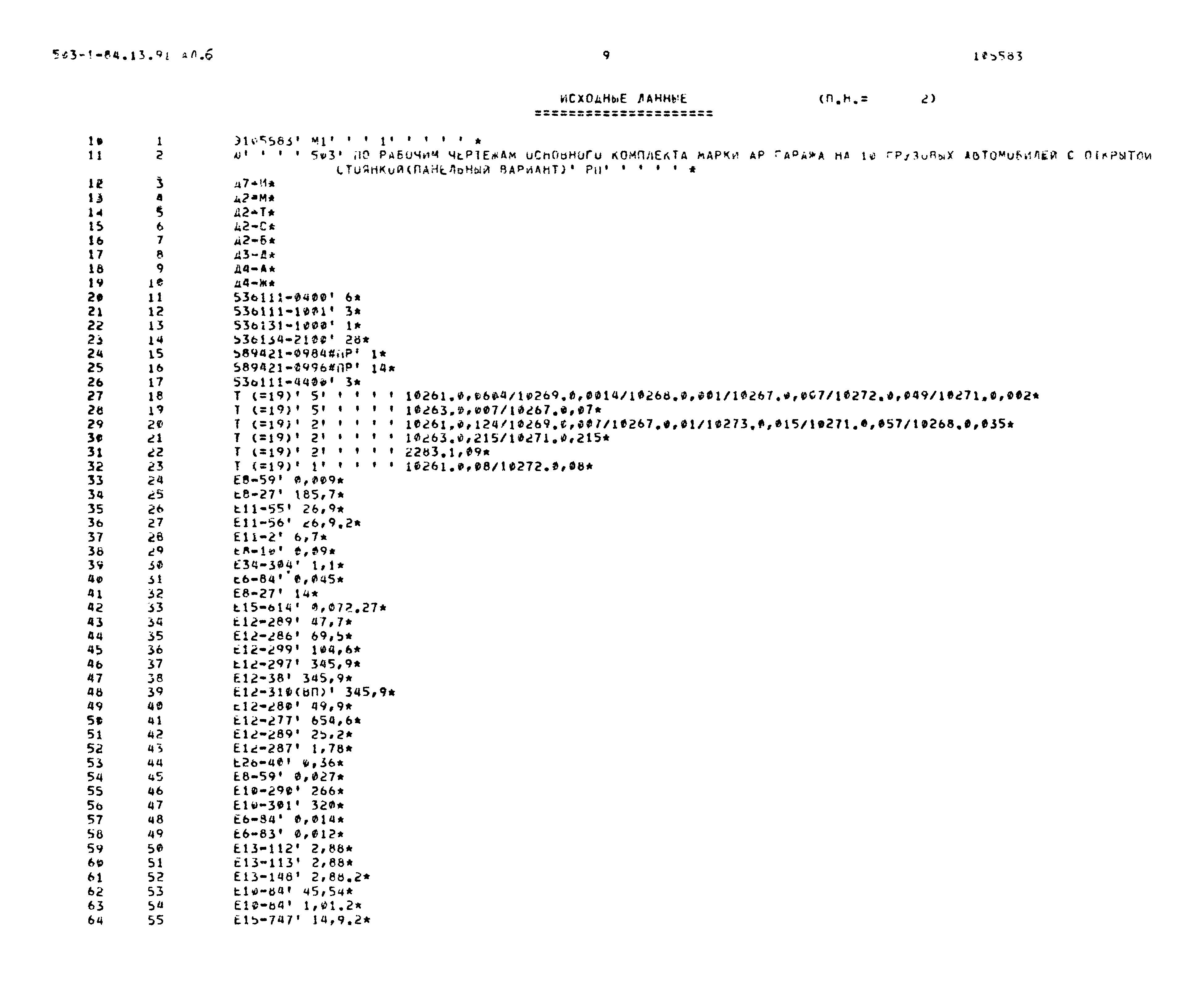 Типовой проект 503-1-84.13.91