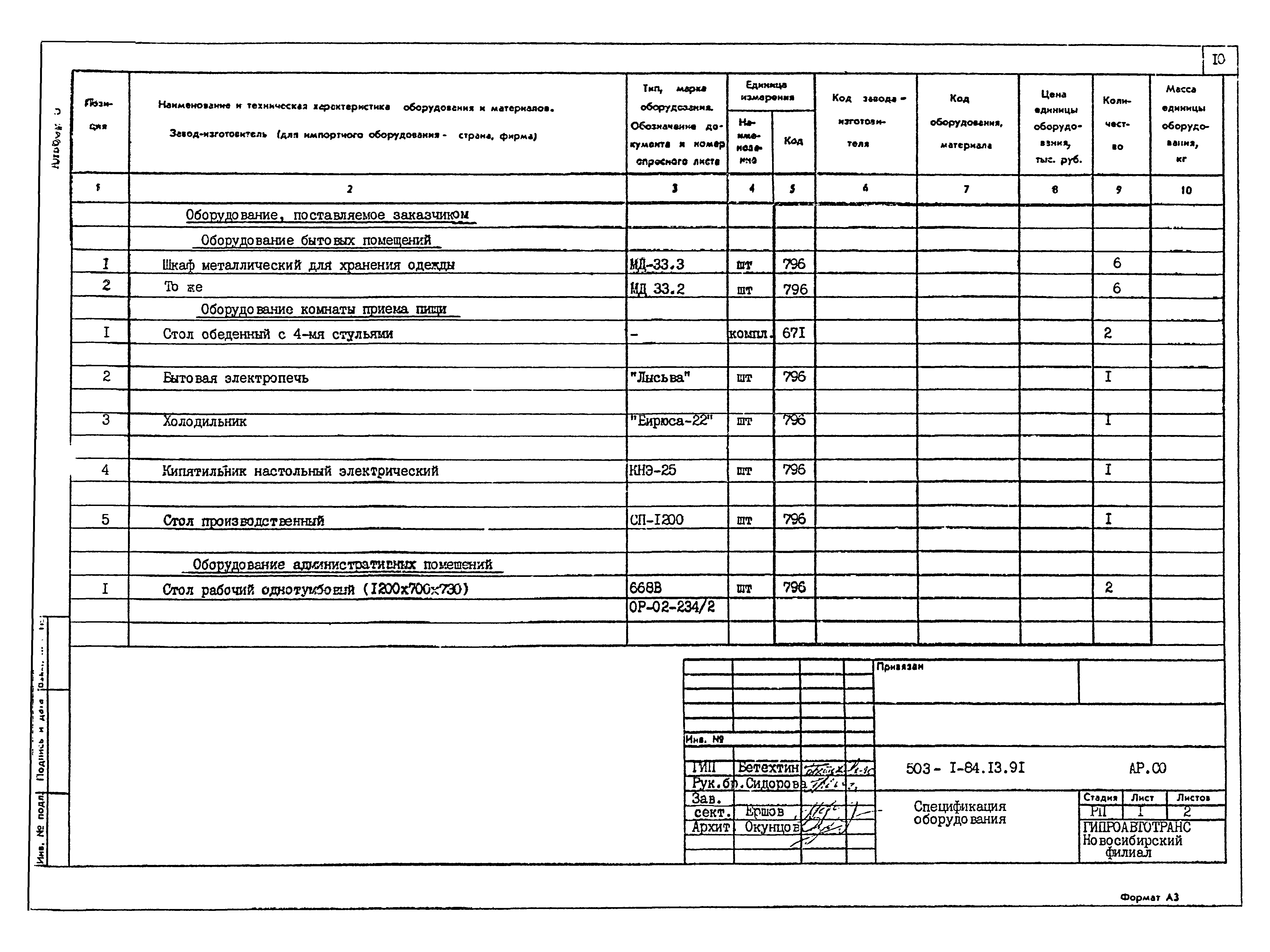 Типовой проект 503-1-84.13.91