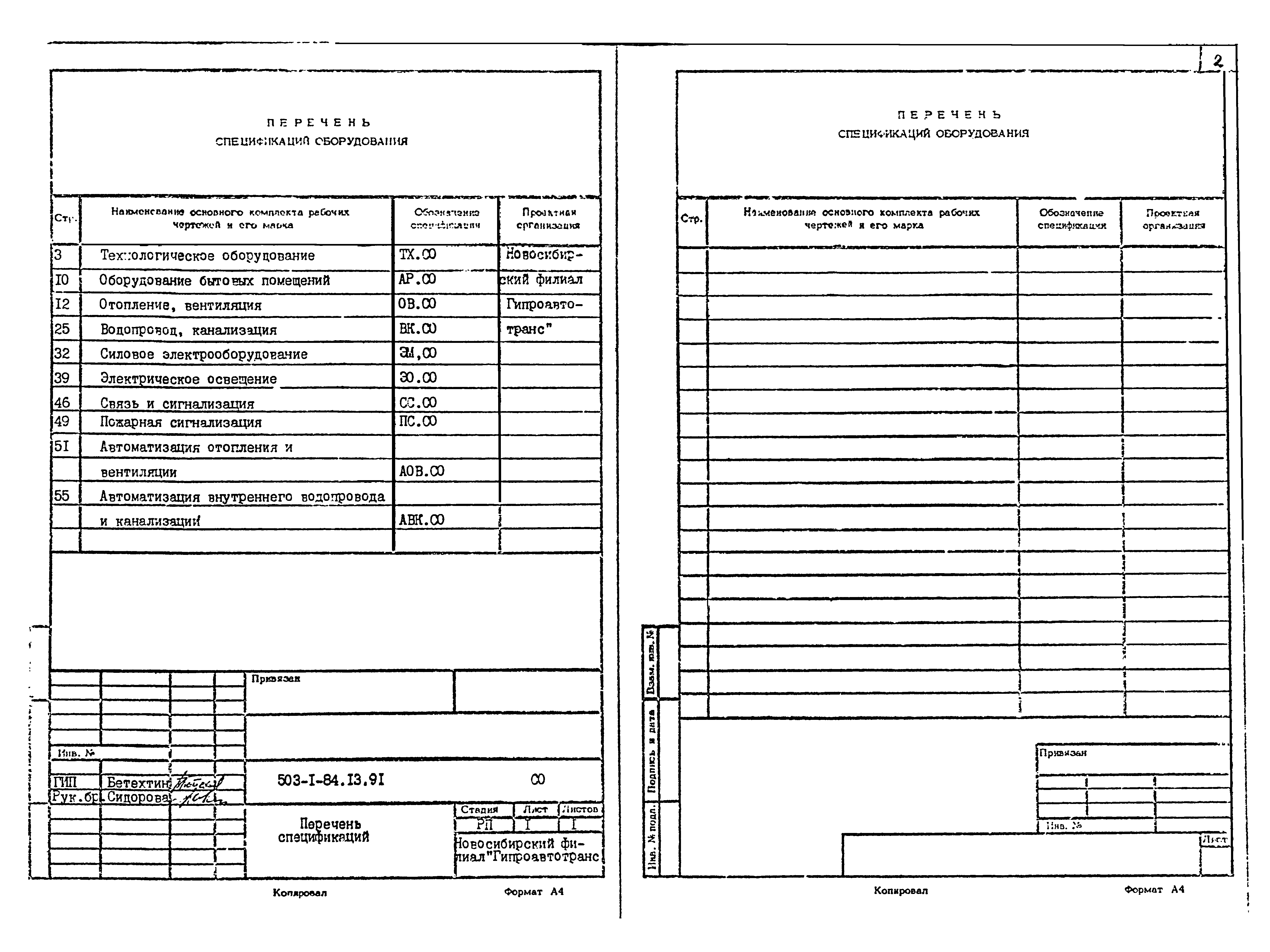 Типовой проект 503-1-84.13.91